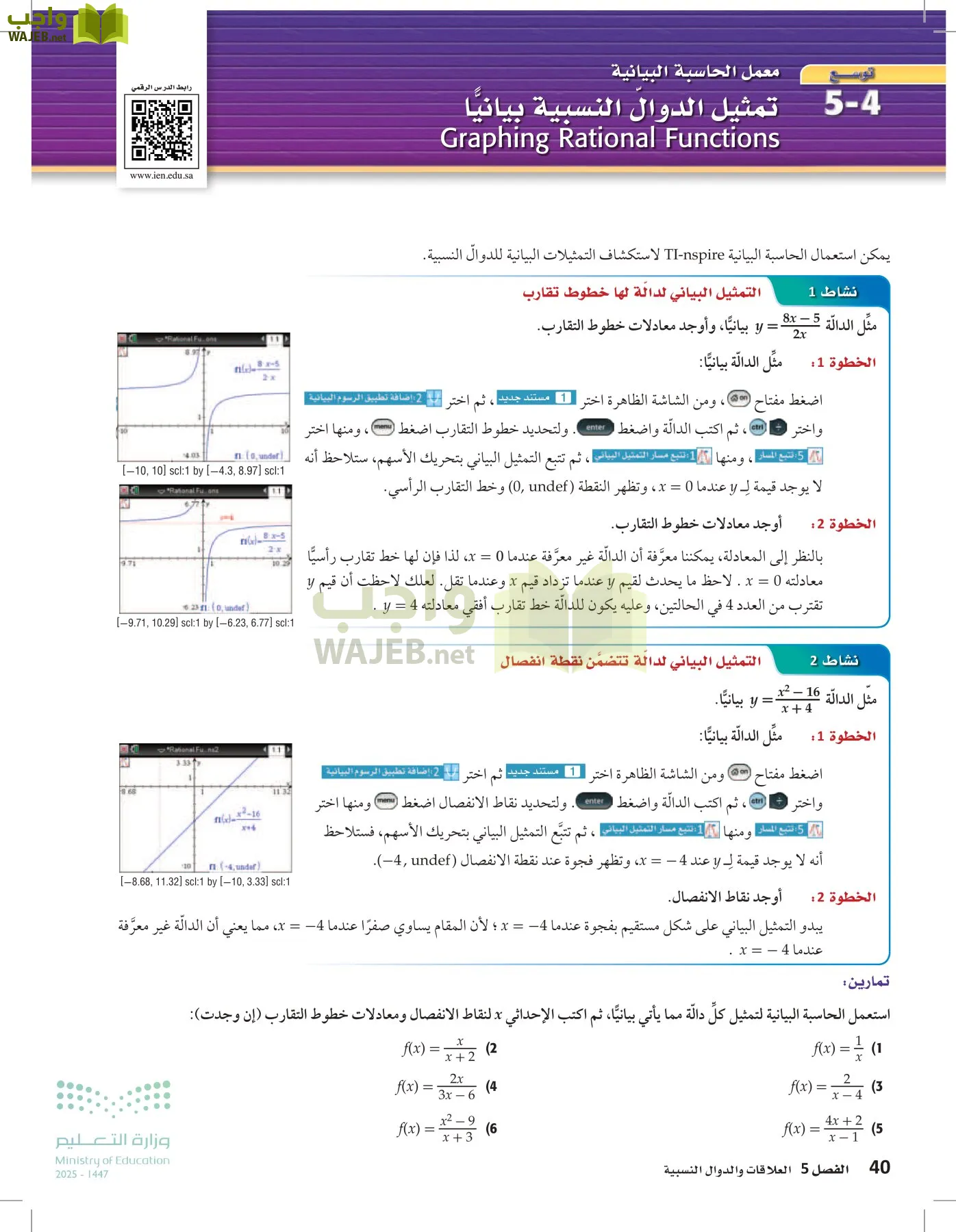 الرياضيات 2-2الفصل الثاني page-39