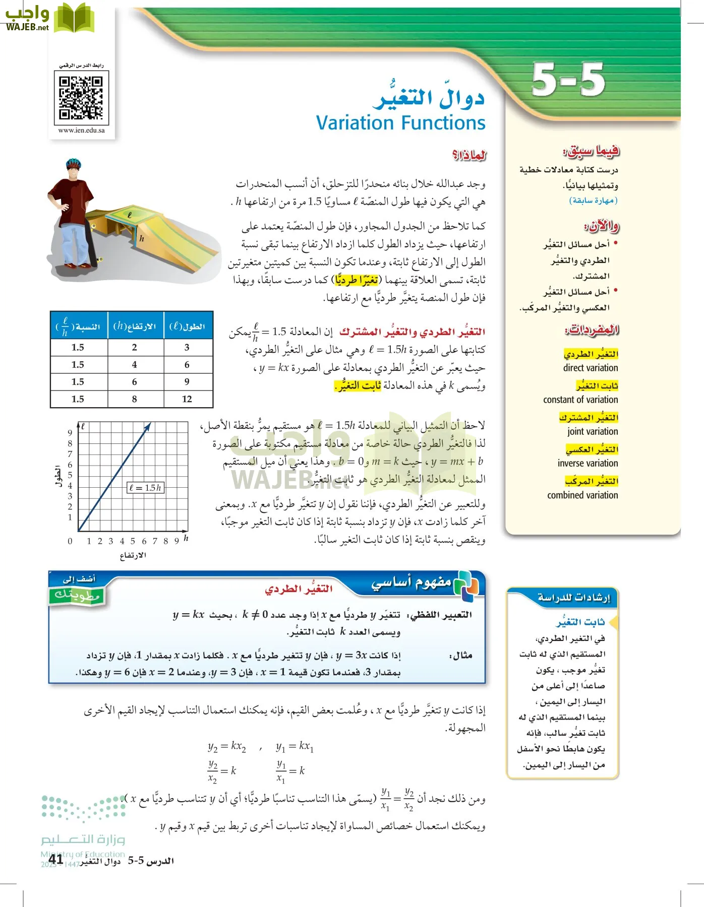 الرياضيات 2-2الفصل الثاني page-40