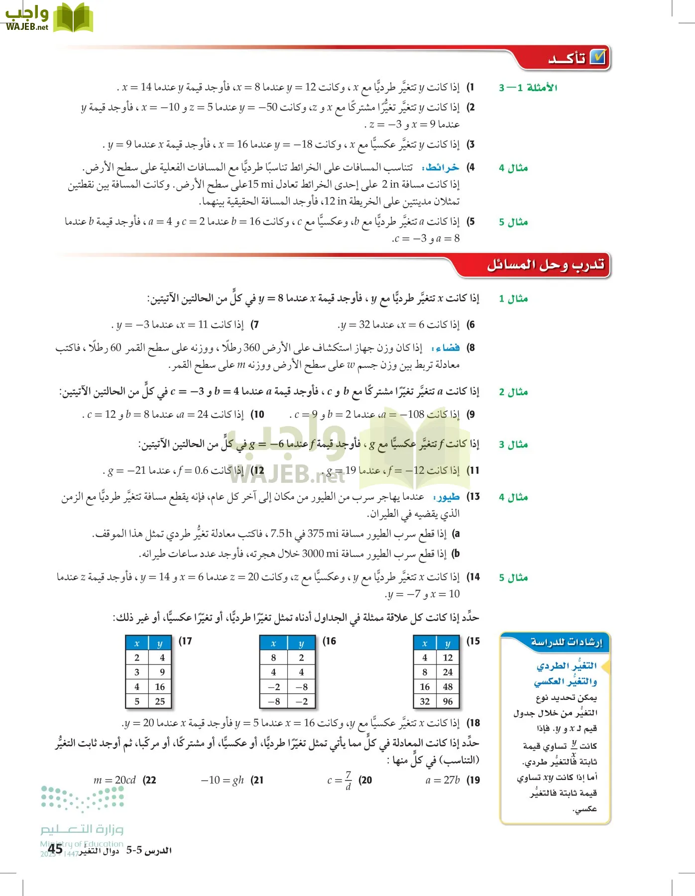 الرياضيات 2-2الفصل الثاني page-44