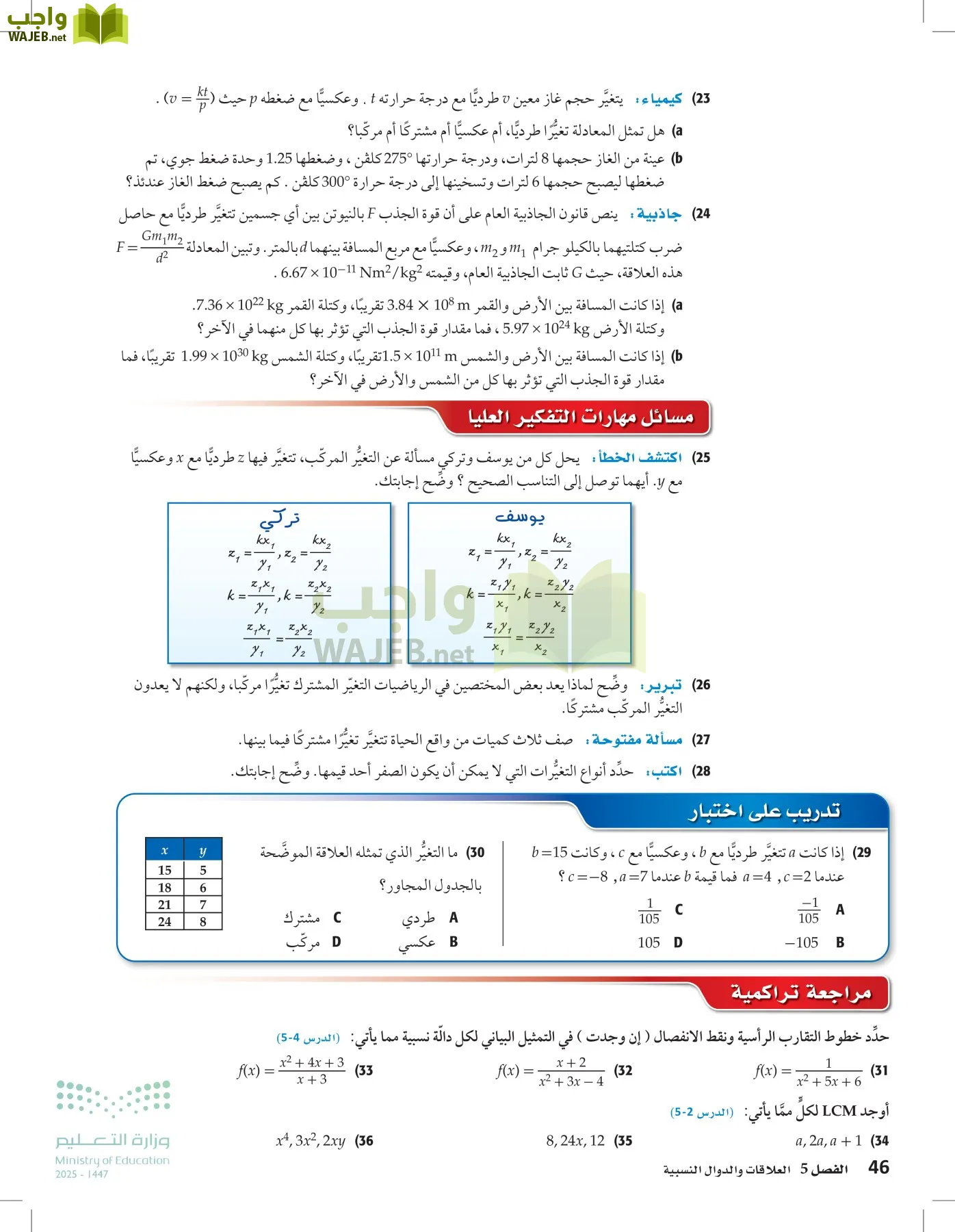 الرياضيات 2-2الفصل الثاني page-45