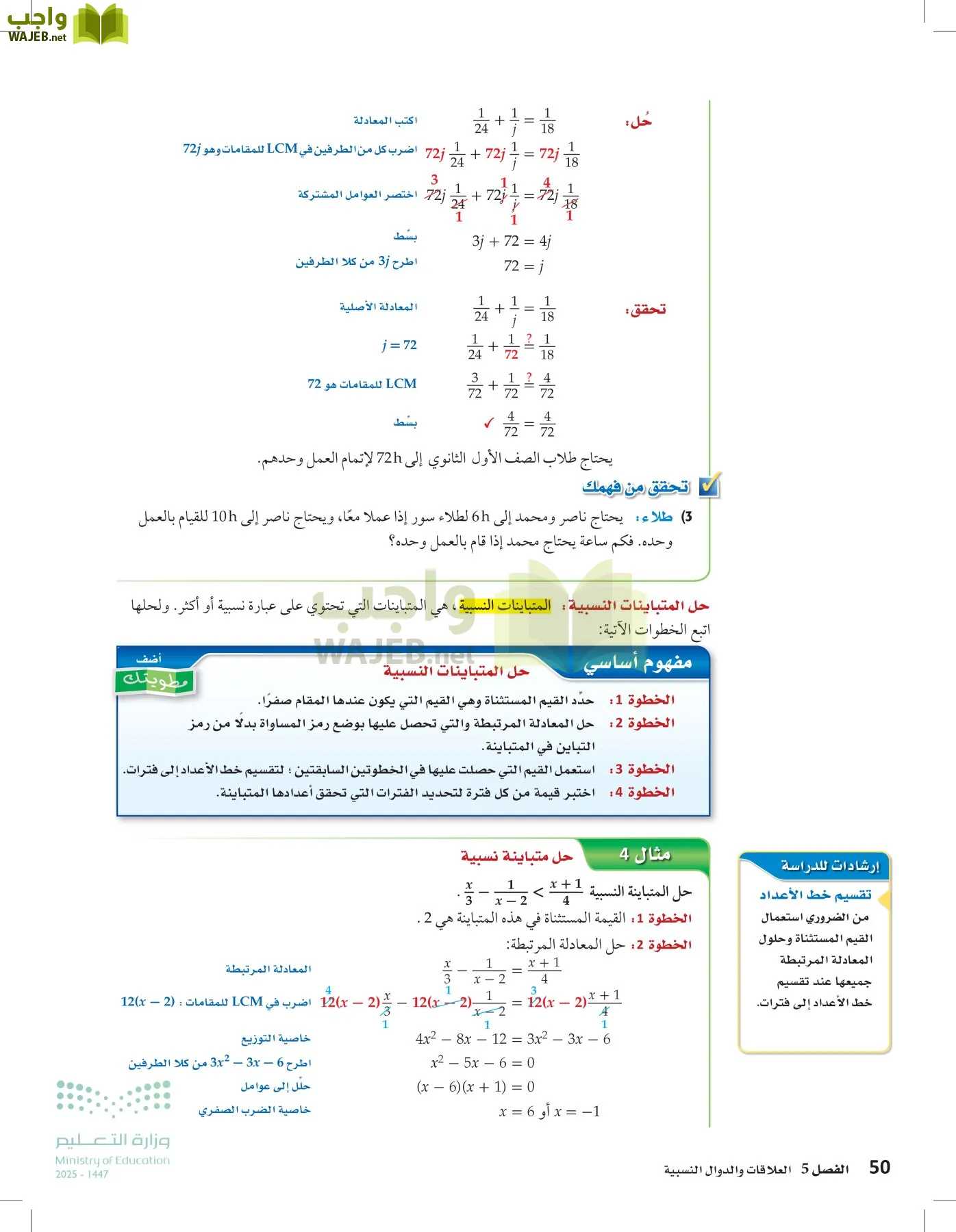 الرياضيات 2-2الفصل الثاني page-49