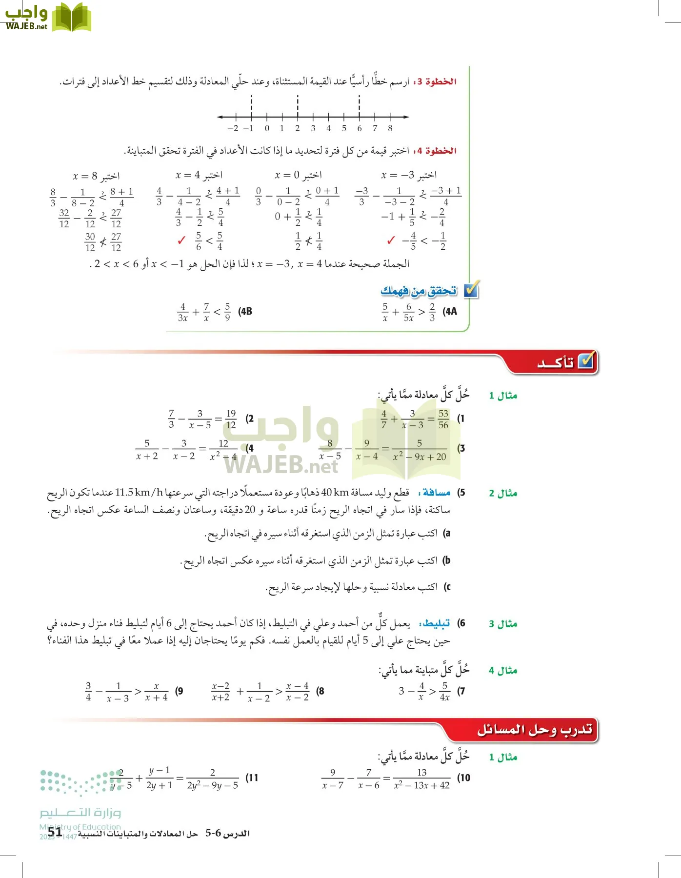 الرياضيات 2-2الفصل الثاني page-50