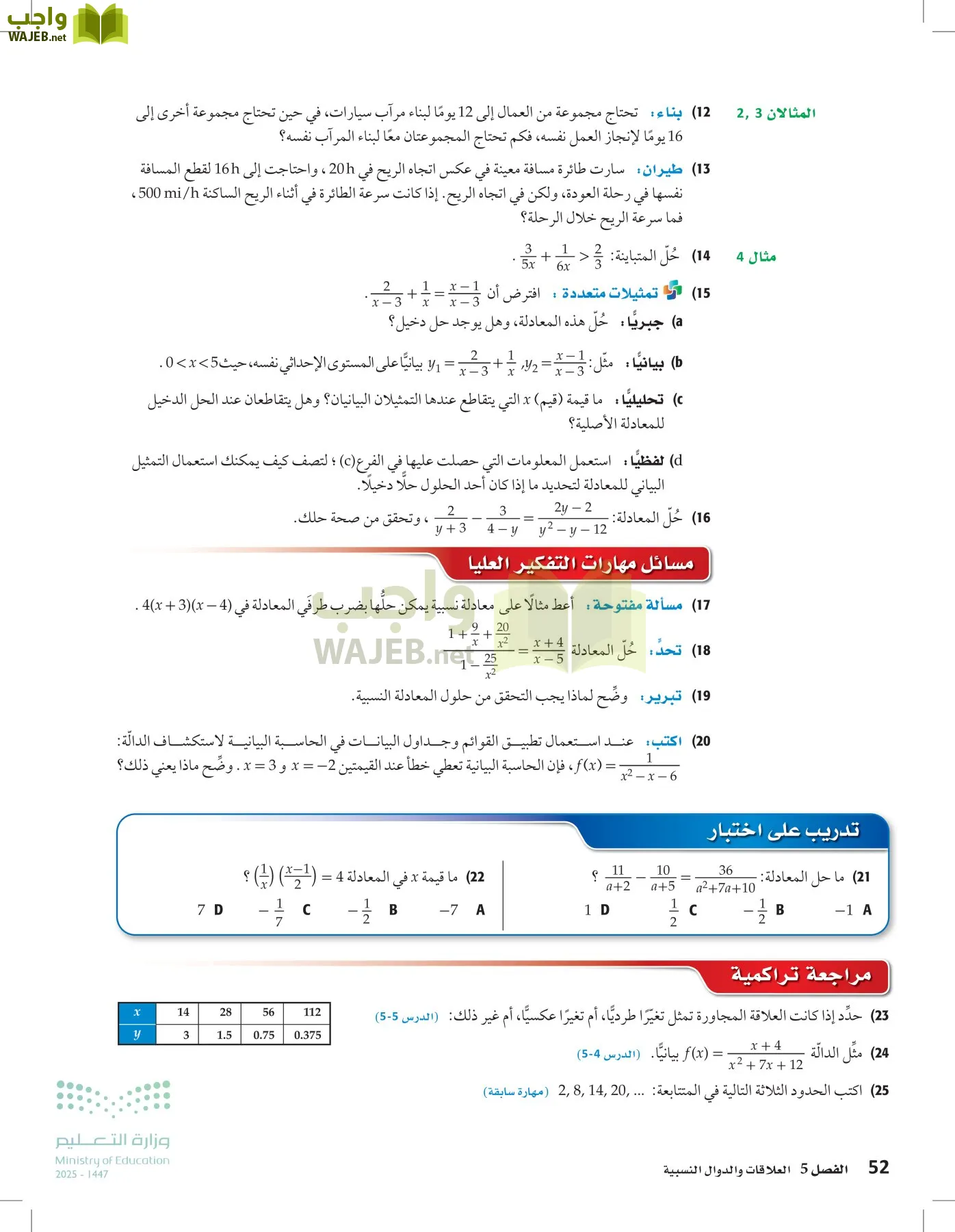 الرياضيات 2-2الفصل الثاني page-51