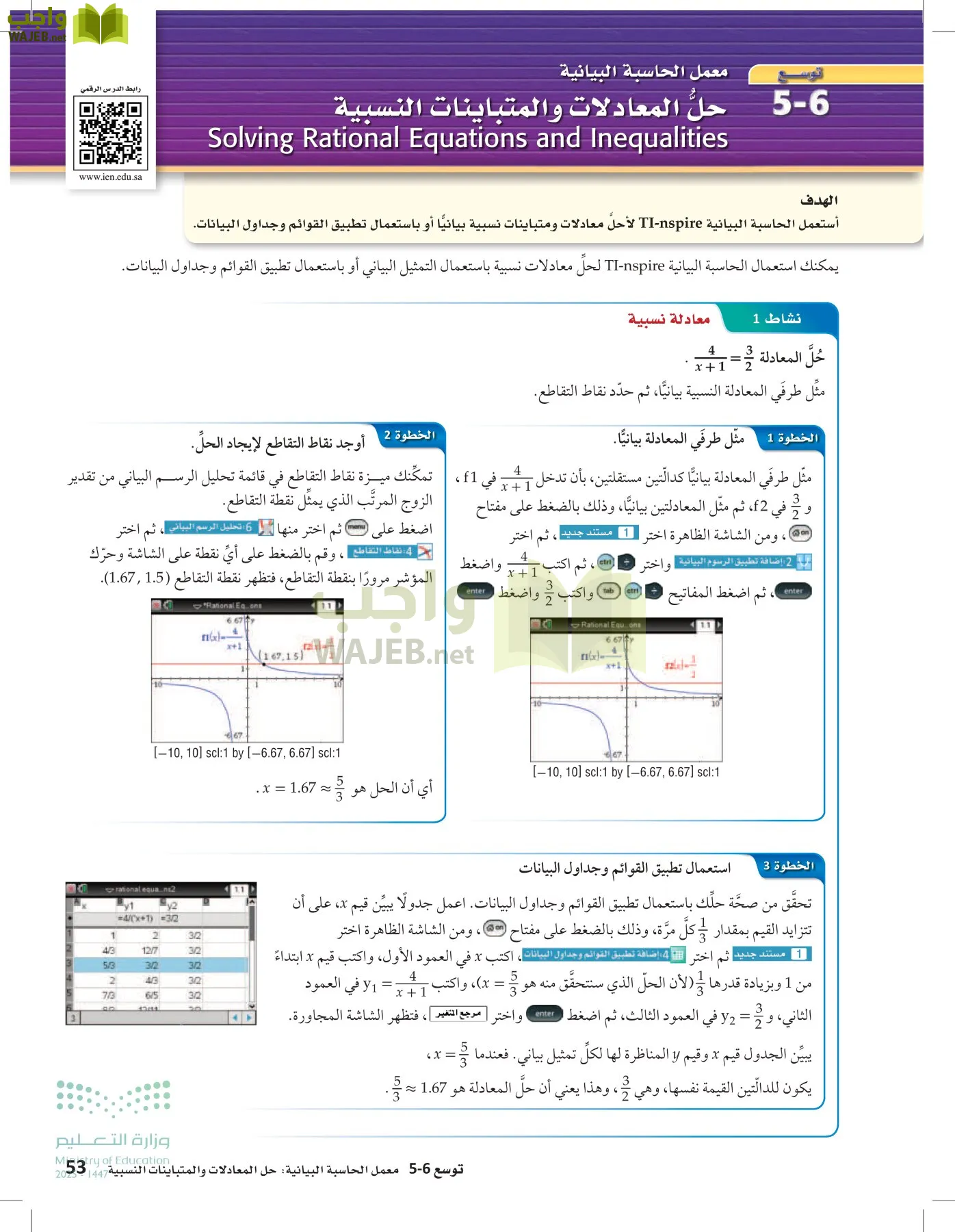 الرياضيات 2-2الفصل الثاني page-52