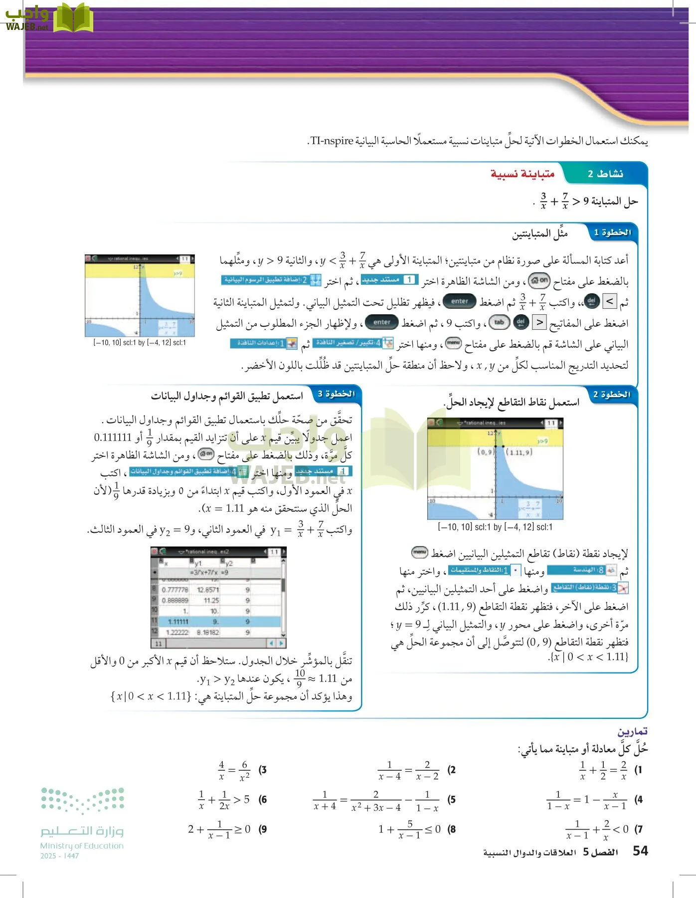 الرياضيات 2-2الفصل الثاني page-53