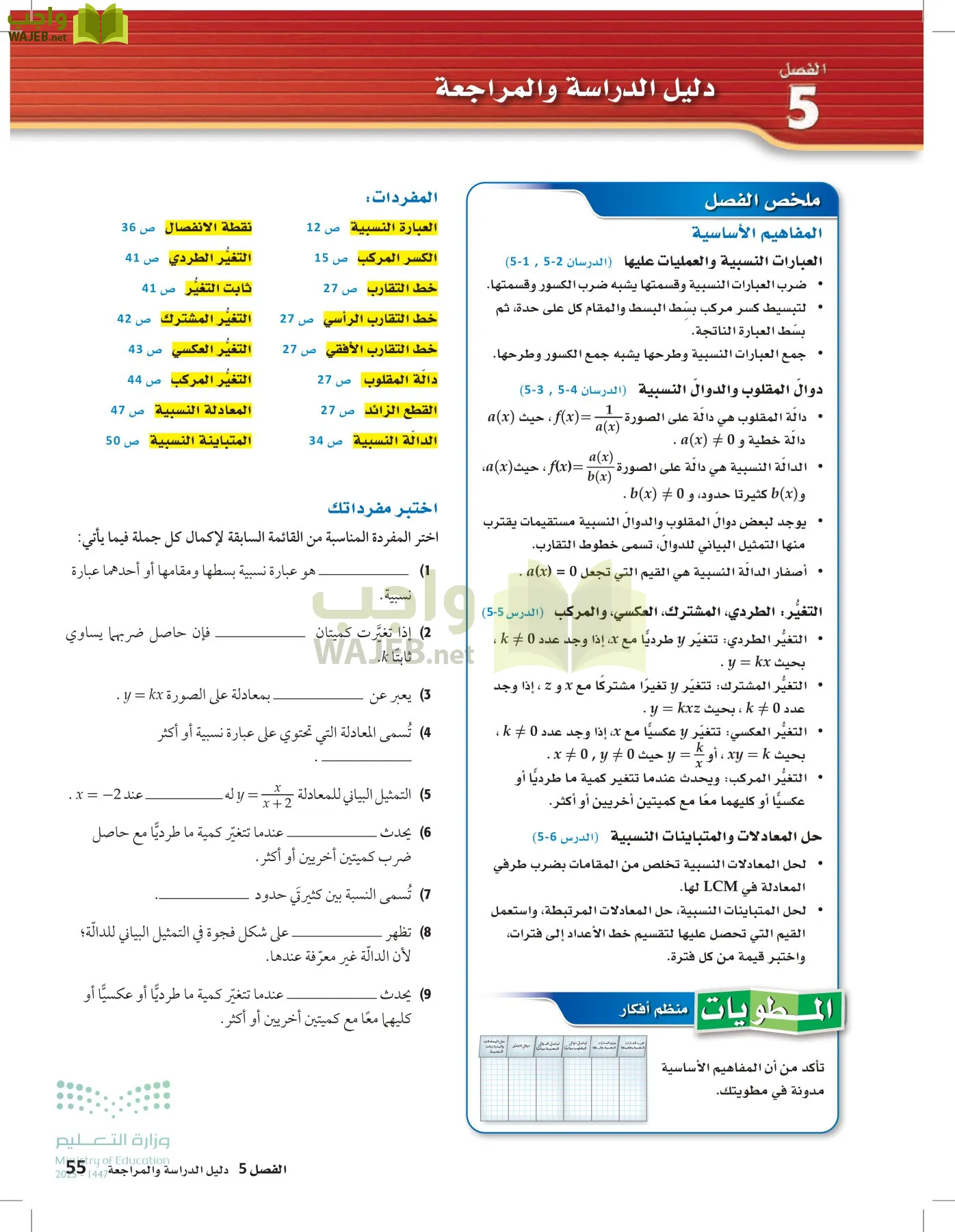 الرياضيات 2-2الفصل الثاني page-54