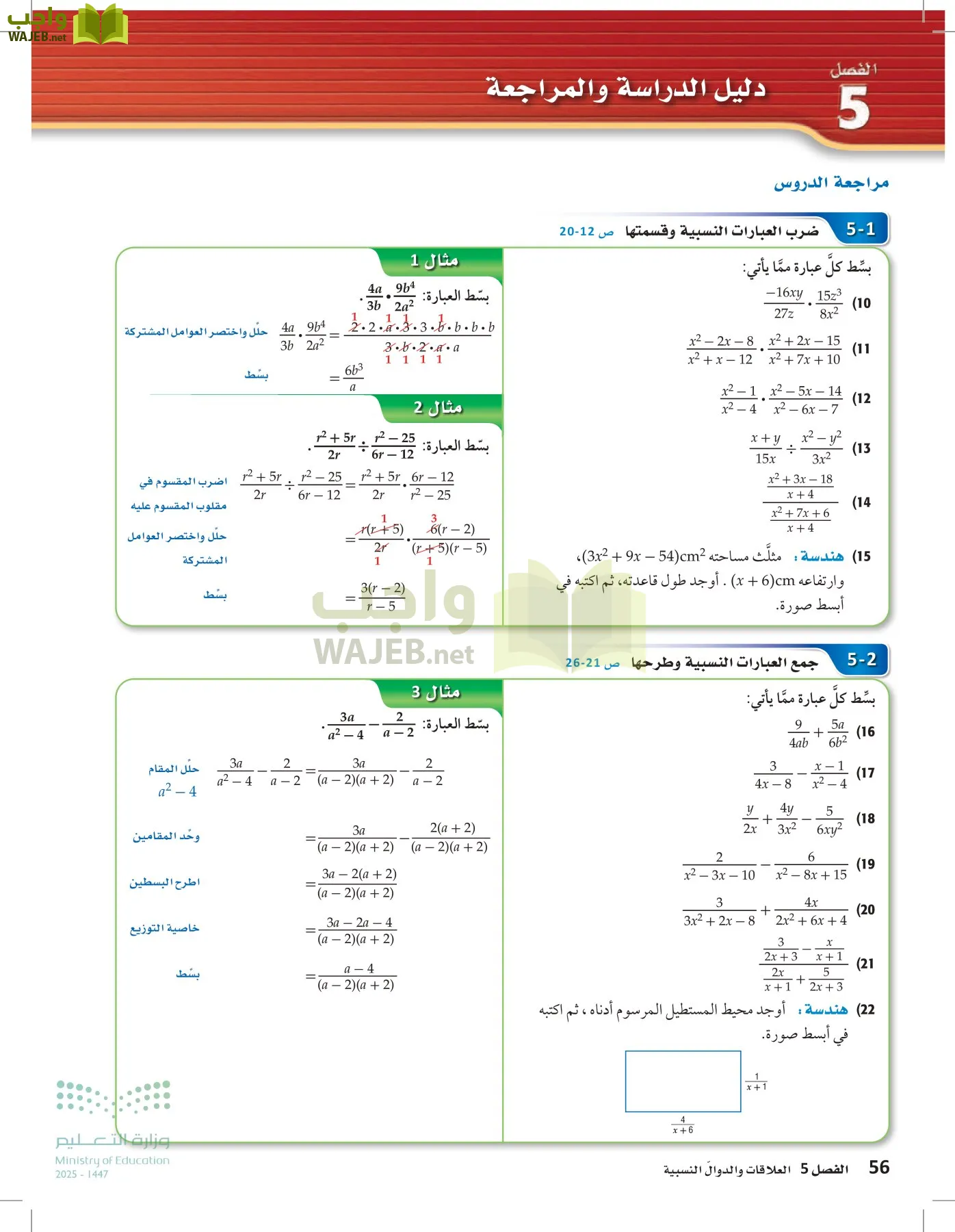 الرياضيات 2-2الفصل الثاني page-55