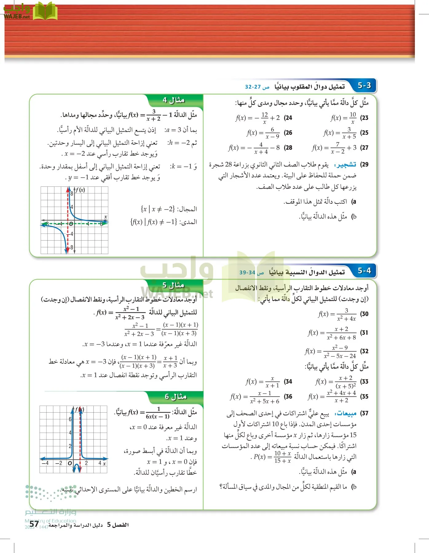 الرياضيات 2-2الفصل الثاني page-56