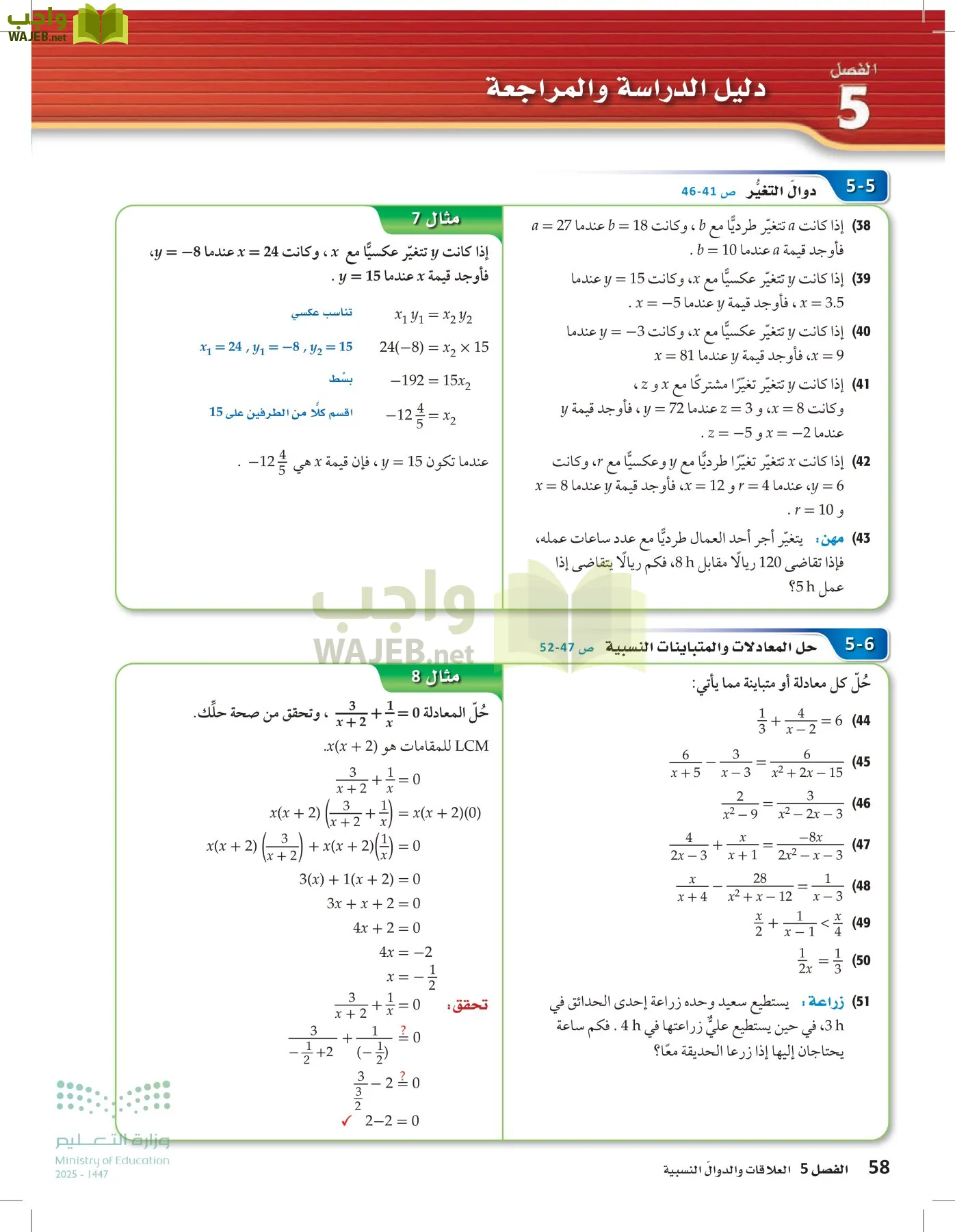 الرياضيات 2-2الفصل الثاني page-57