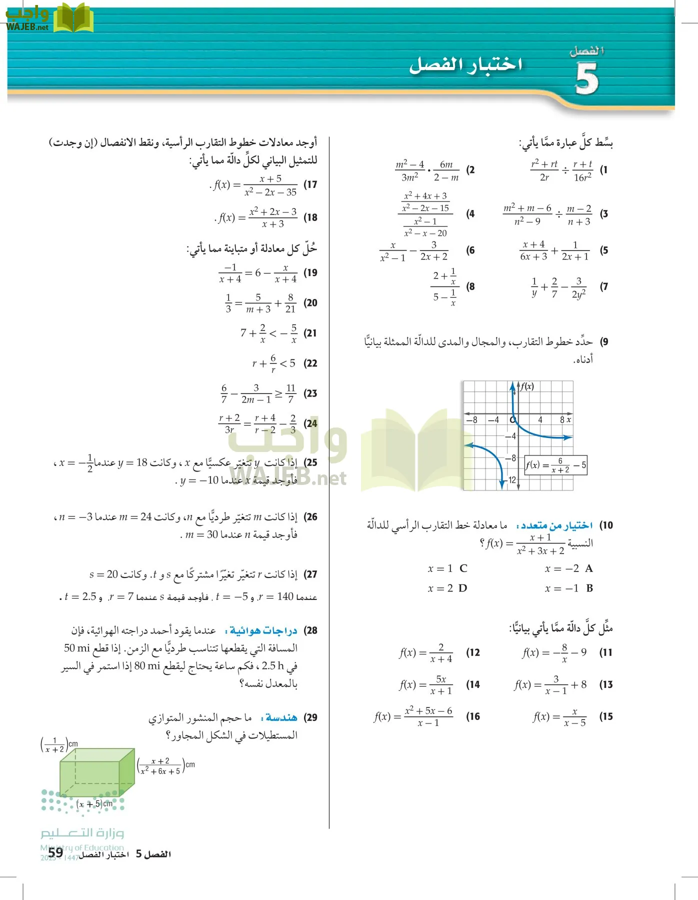 الرياضيات 2-2الفصل الثاني page-58