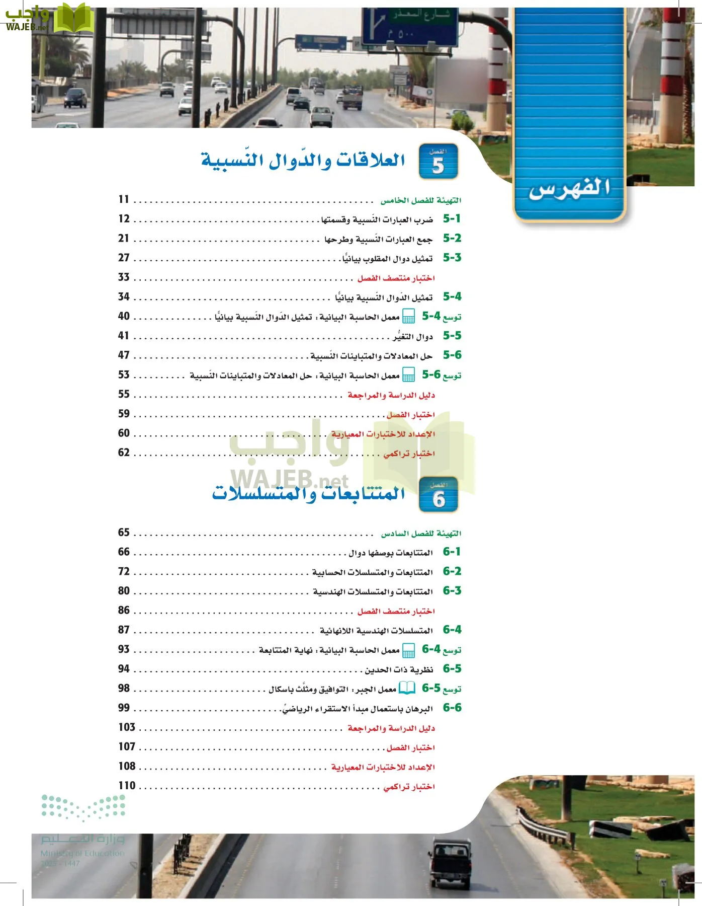 الرياضيات 2-2الفصل الثاني page-5
