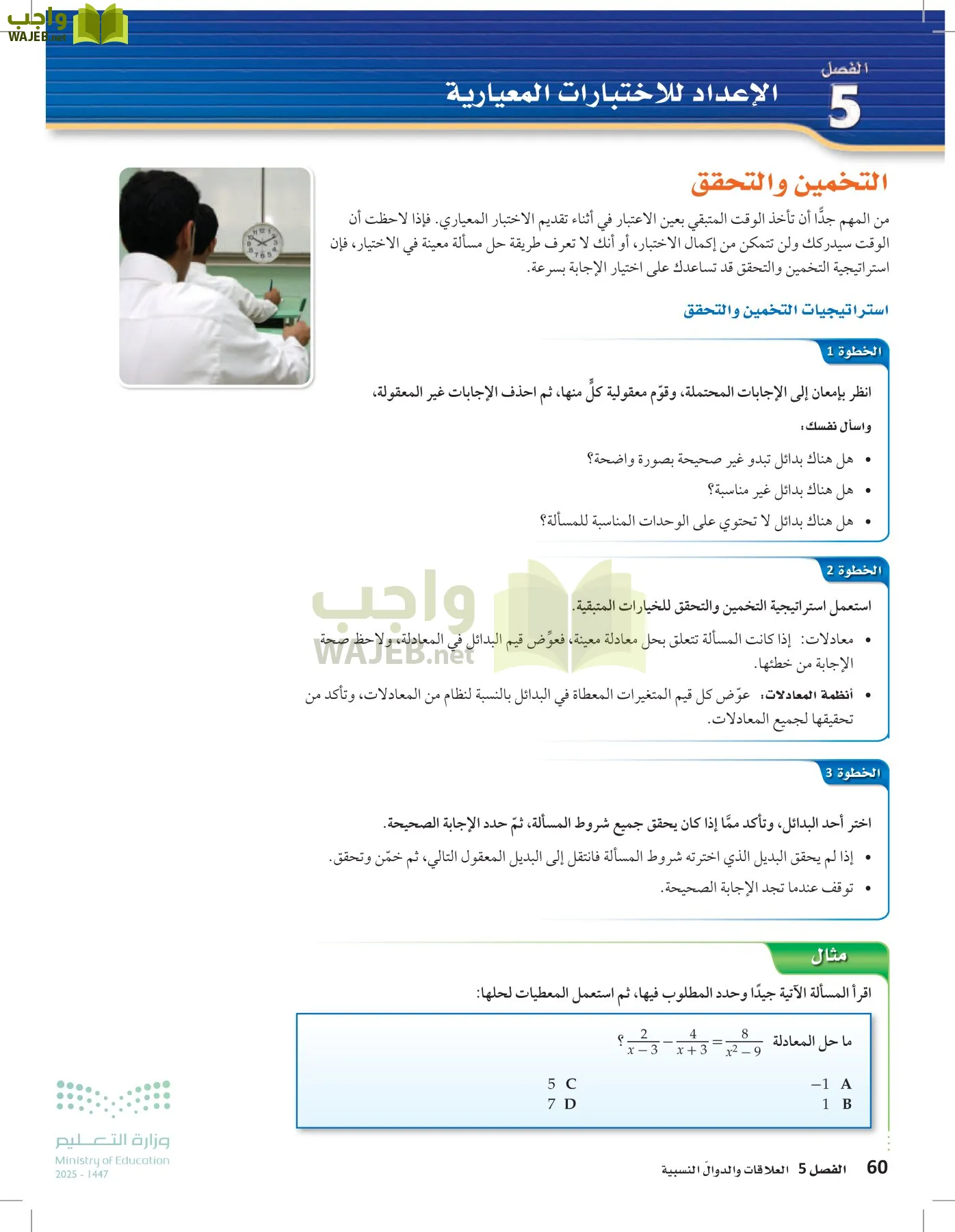 الرياضيات 2-2الفصل الثاني page-59