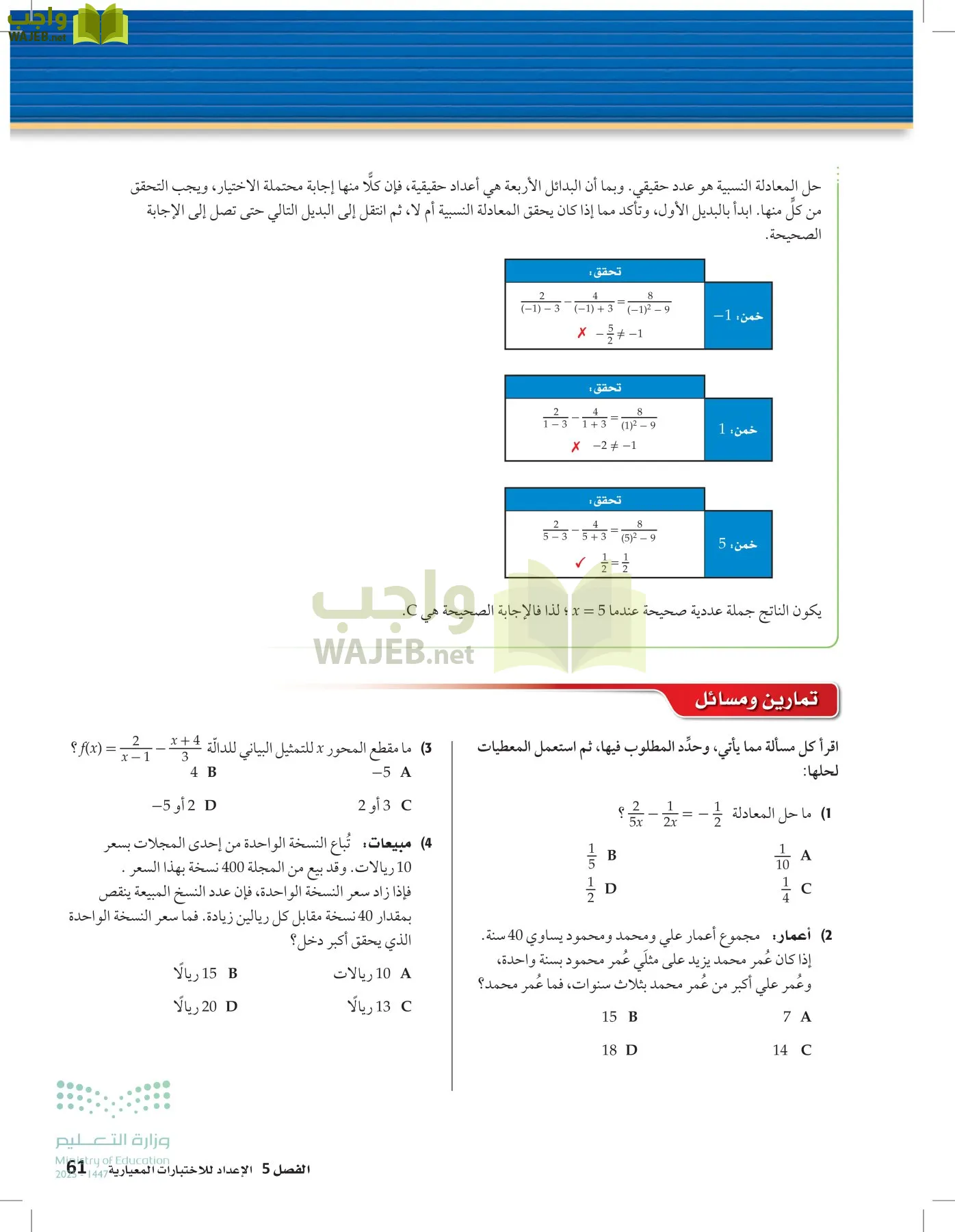 الرياضيات 2-2الفصل الثاني page-60