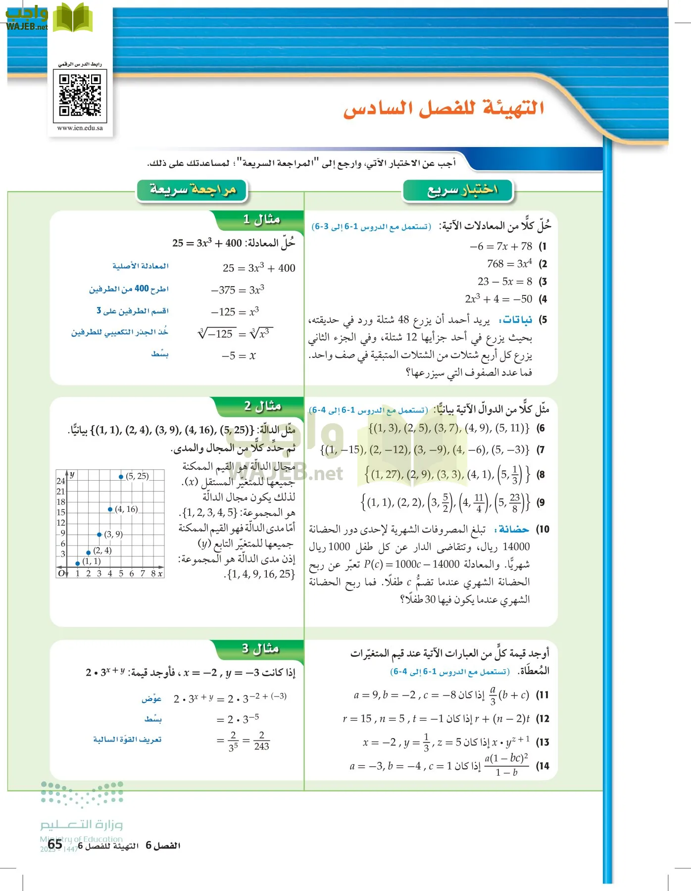 الرياضيات 2-2الفصل الثاني page-64