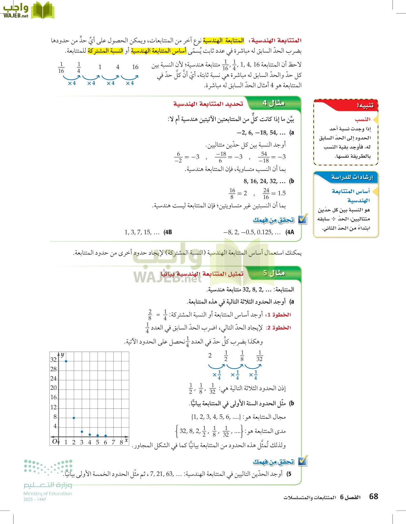 الرياضيات 2-2الفصل الثاني page-67