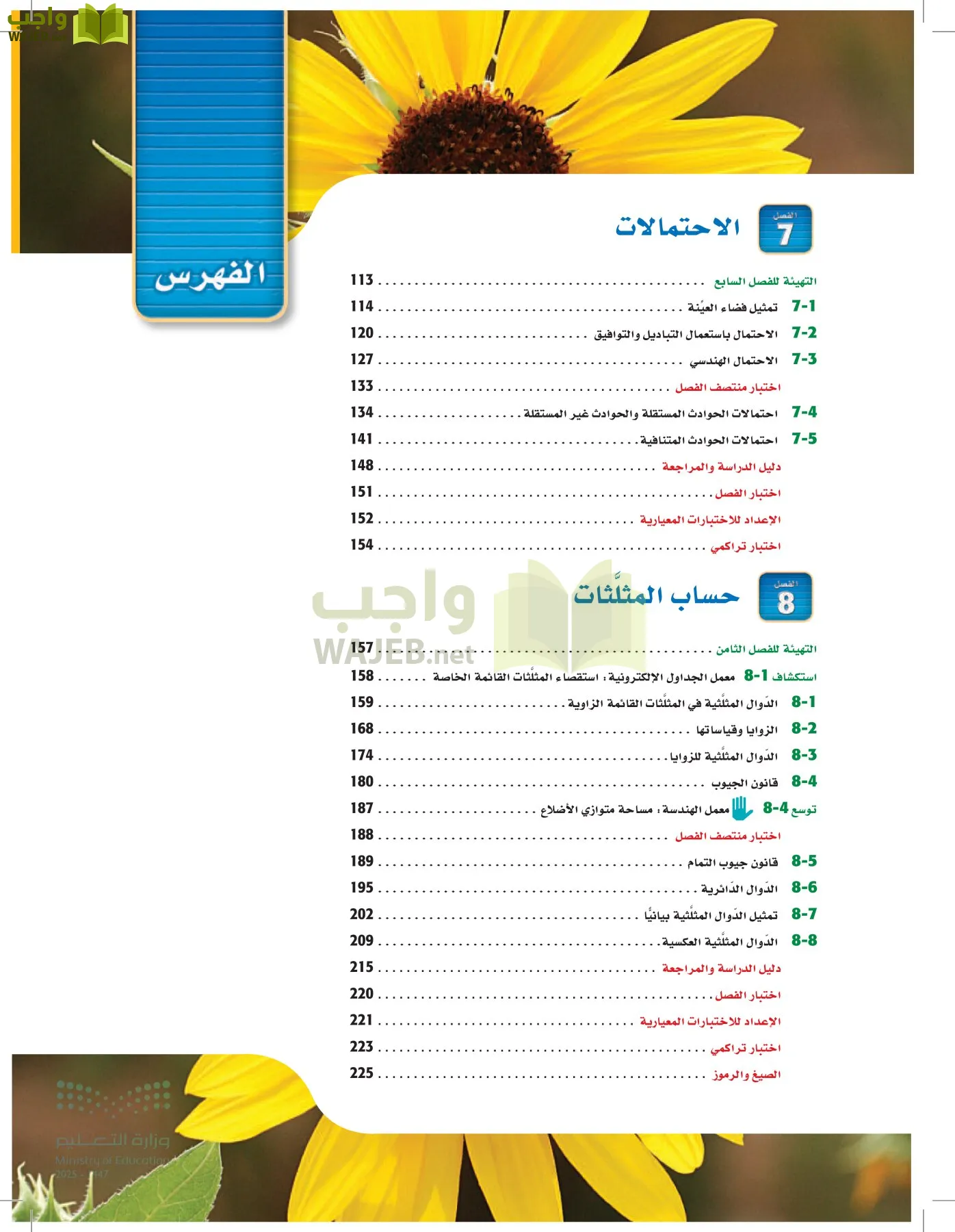 الرياضيات 2-2الفصل الثاني page-6