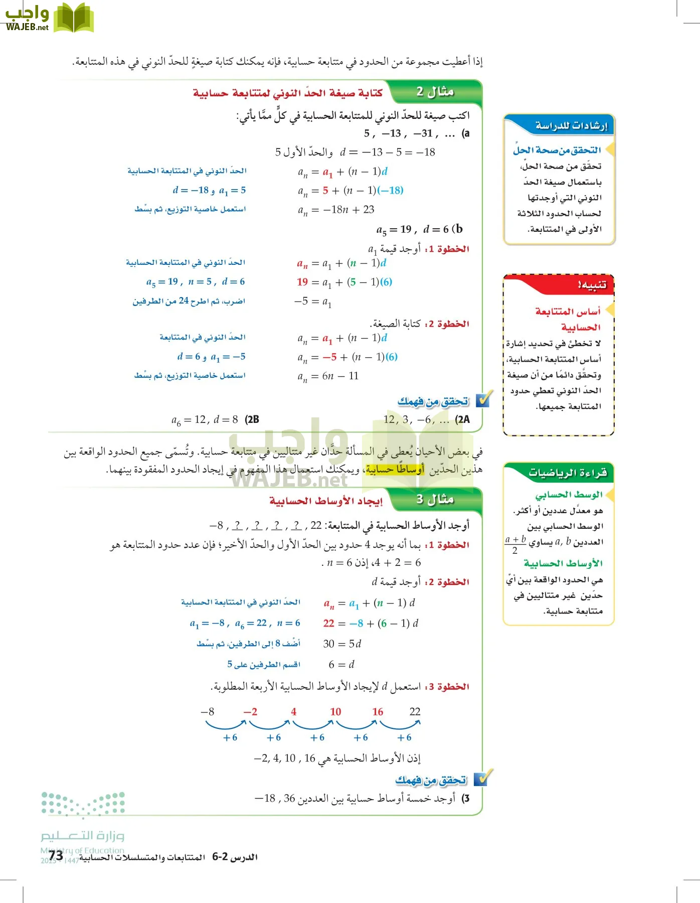 الرياضيات 2-2الفصل الثاني page-72