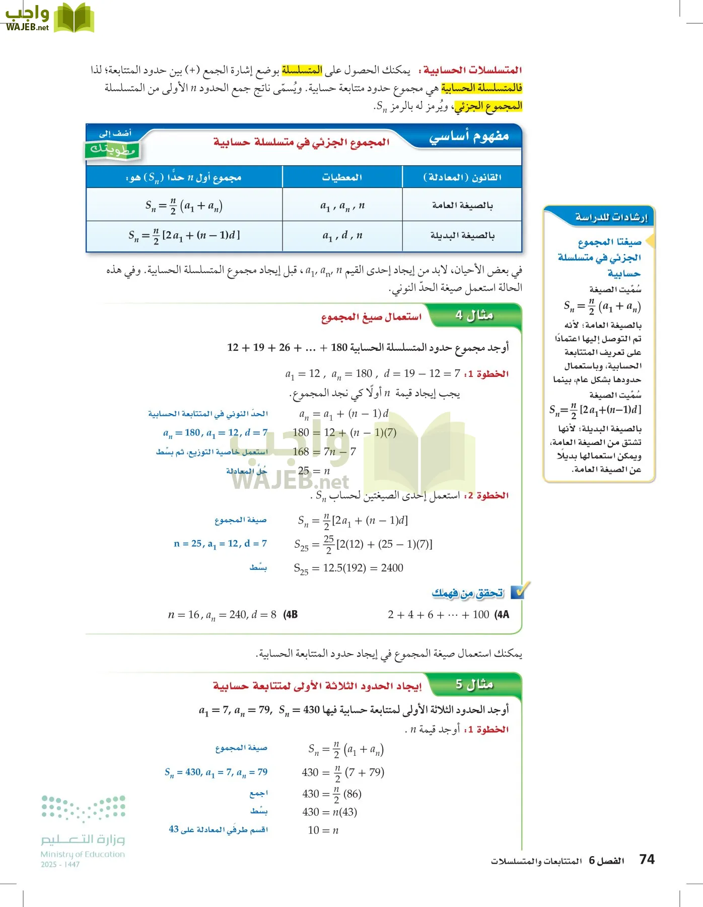 الرياضيات 2-2الفصل الثاني page-73
