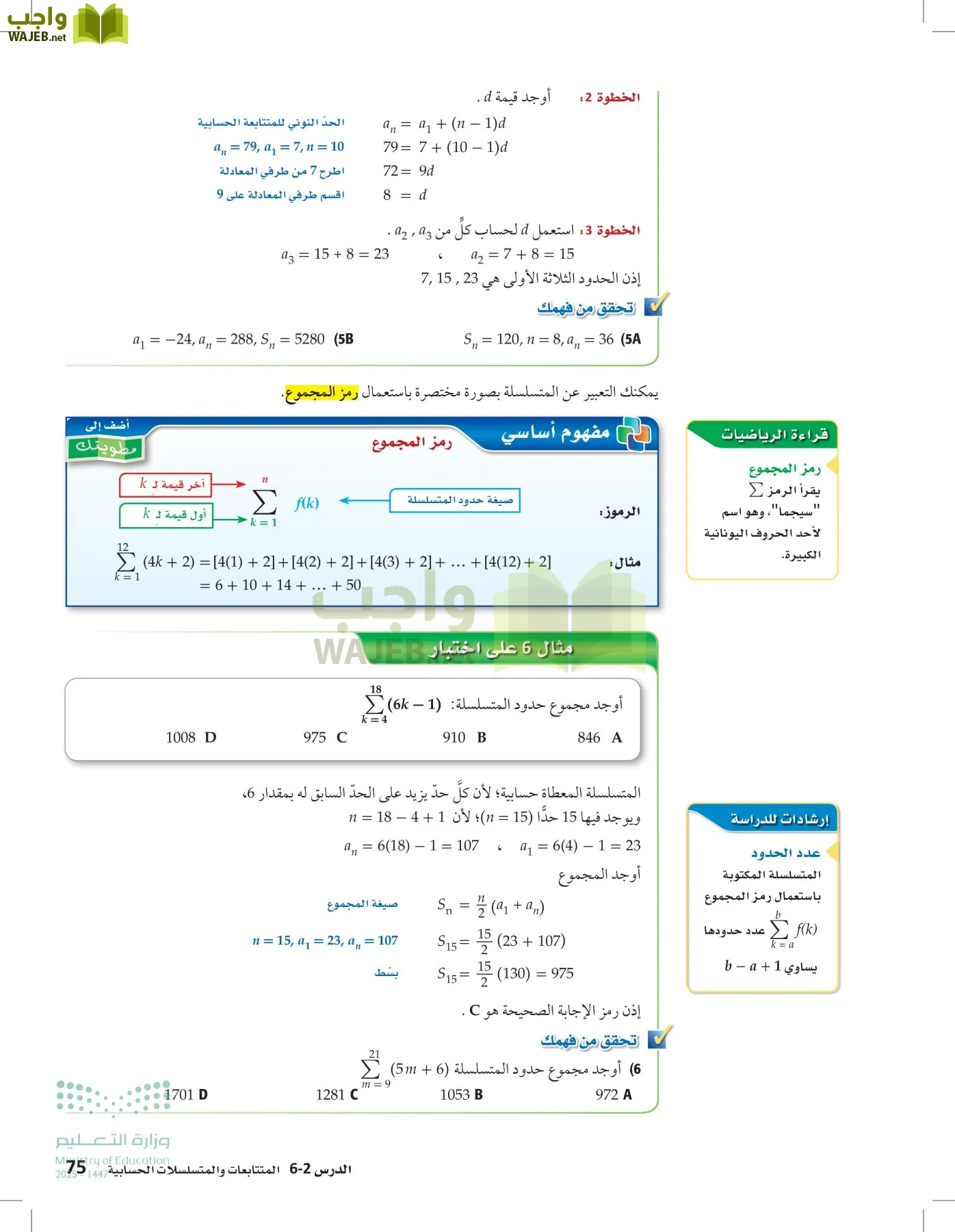 الرياضيات 2-2الفصل الثاني page-74