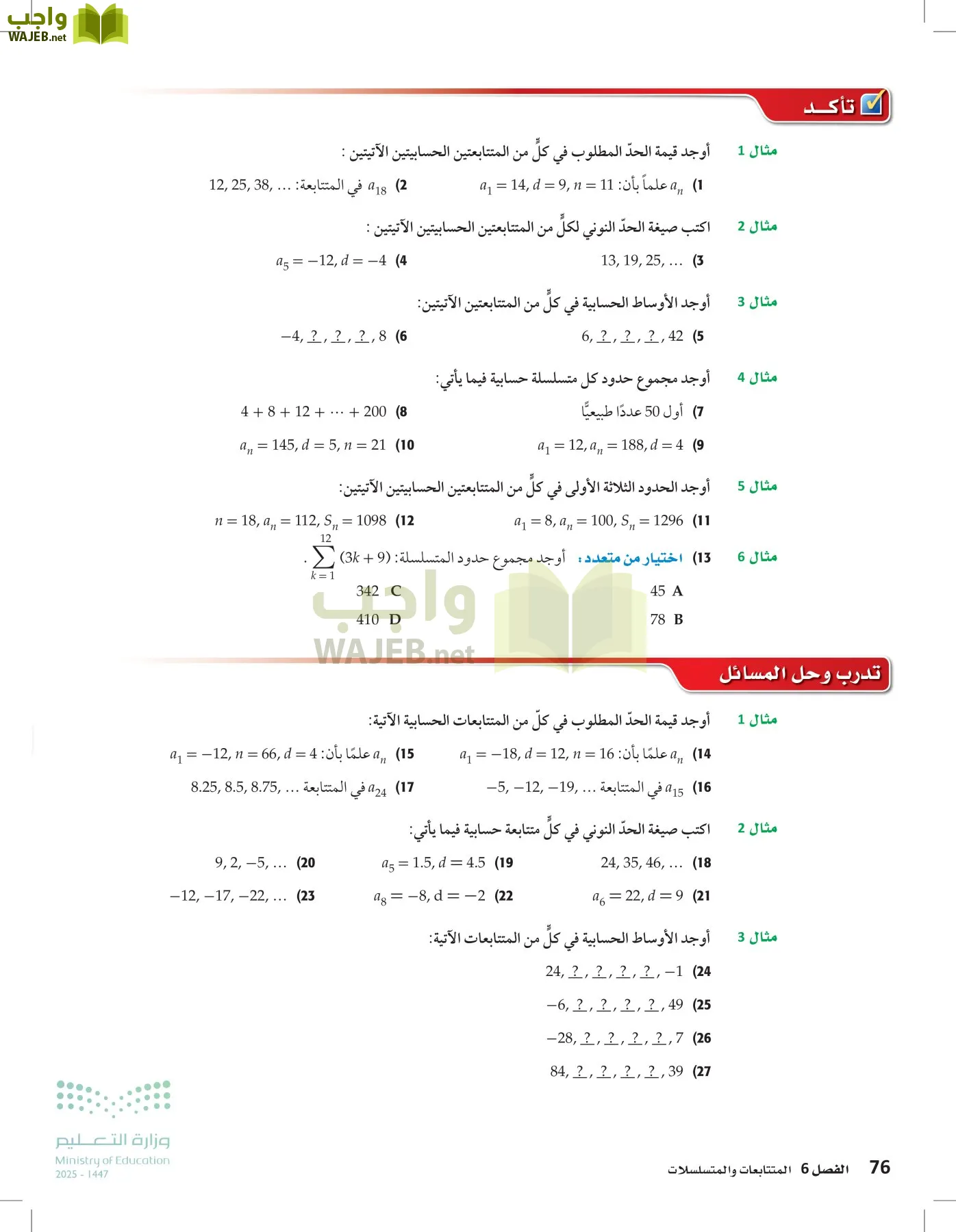 الرياضيات 2-2الفصل الثاني page-75