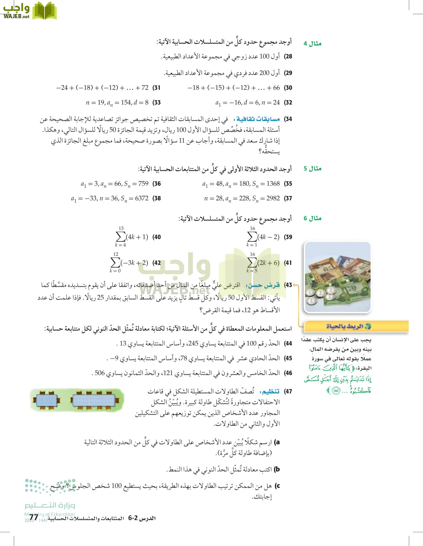 الرياضيات 2-2الفصل الثاني page-76