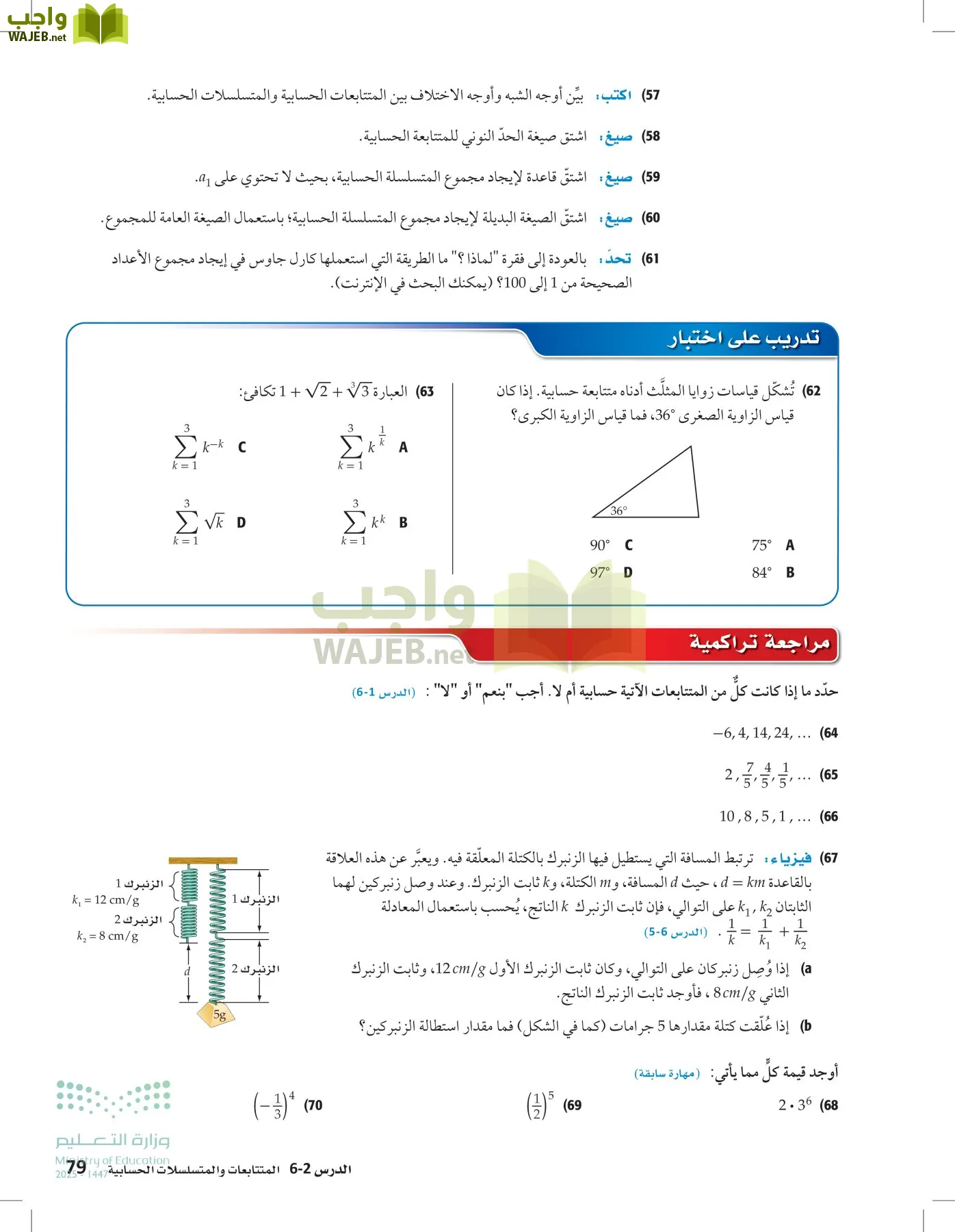 الرياضيات 2-2الفصل الثاني page-78