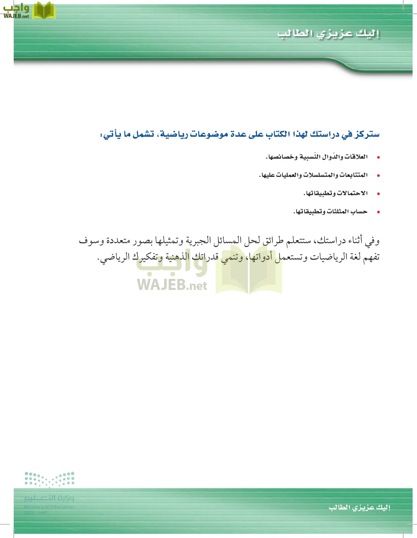 الرياضيات 2-2الفصل الثاني page-7