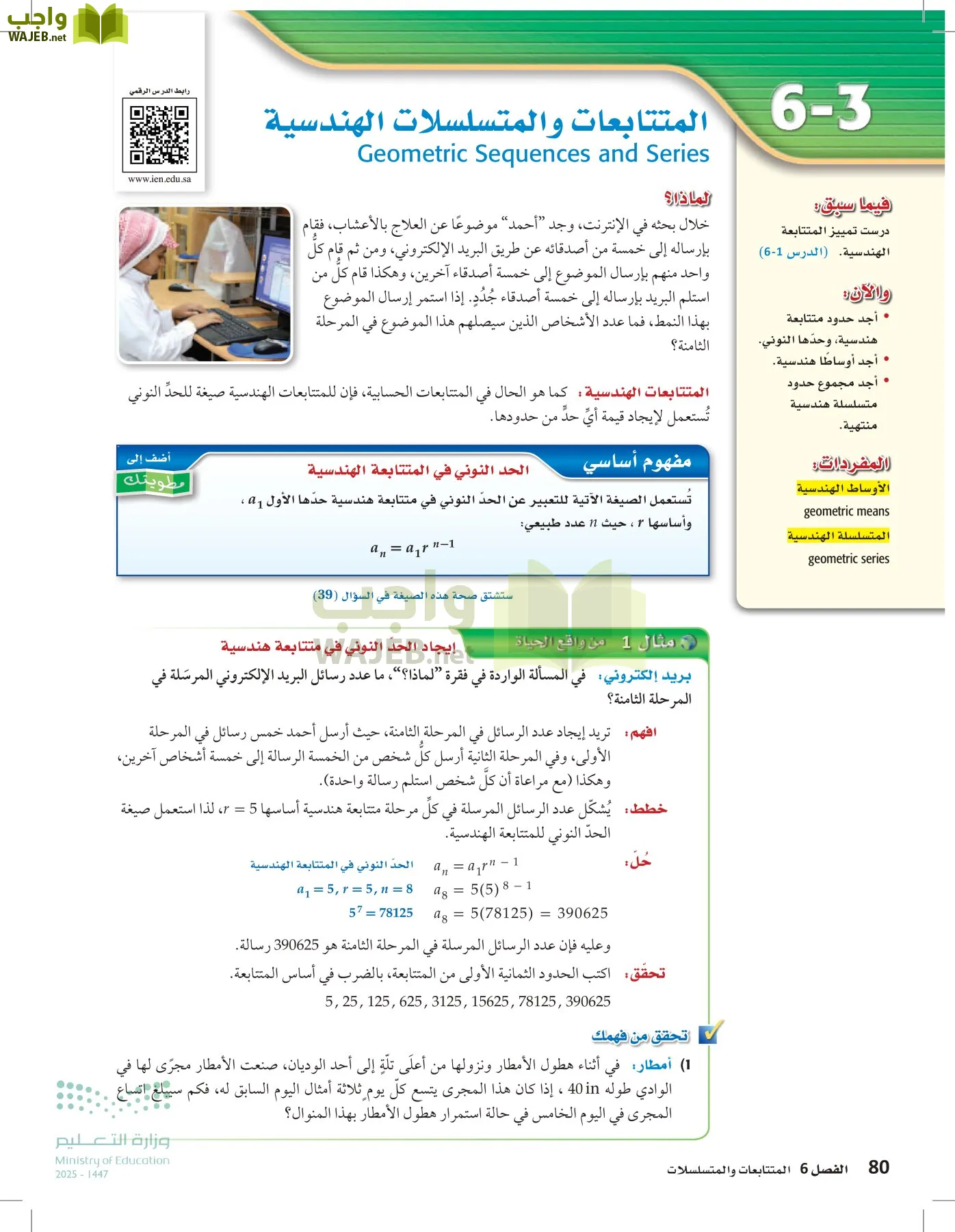 الرياضيات 2-2الفصل الثاني page-79