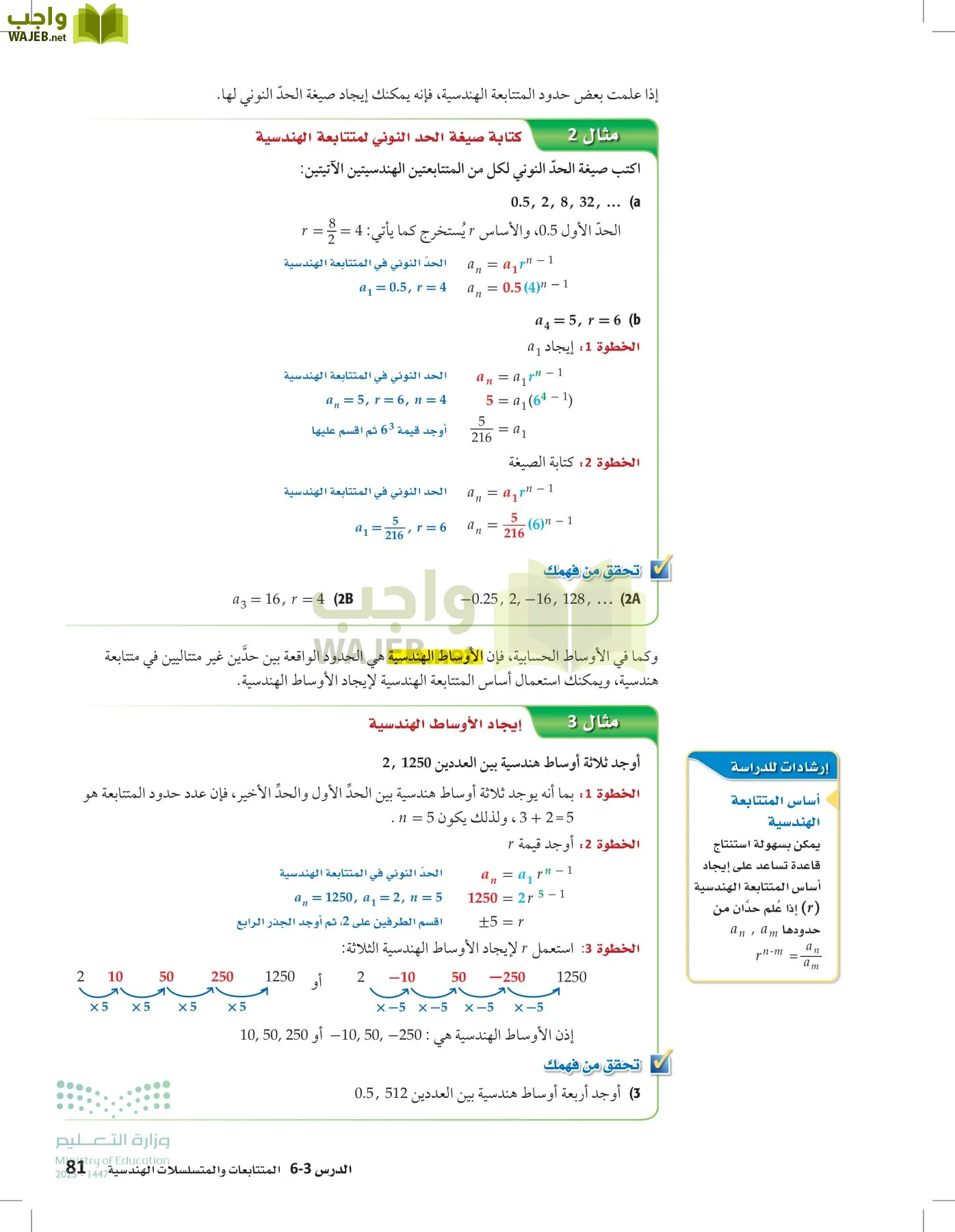 الرياضيات 2-2الفصل الثاني page-80