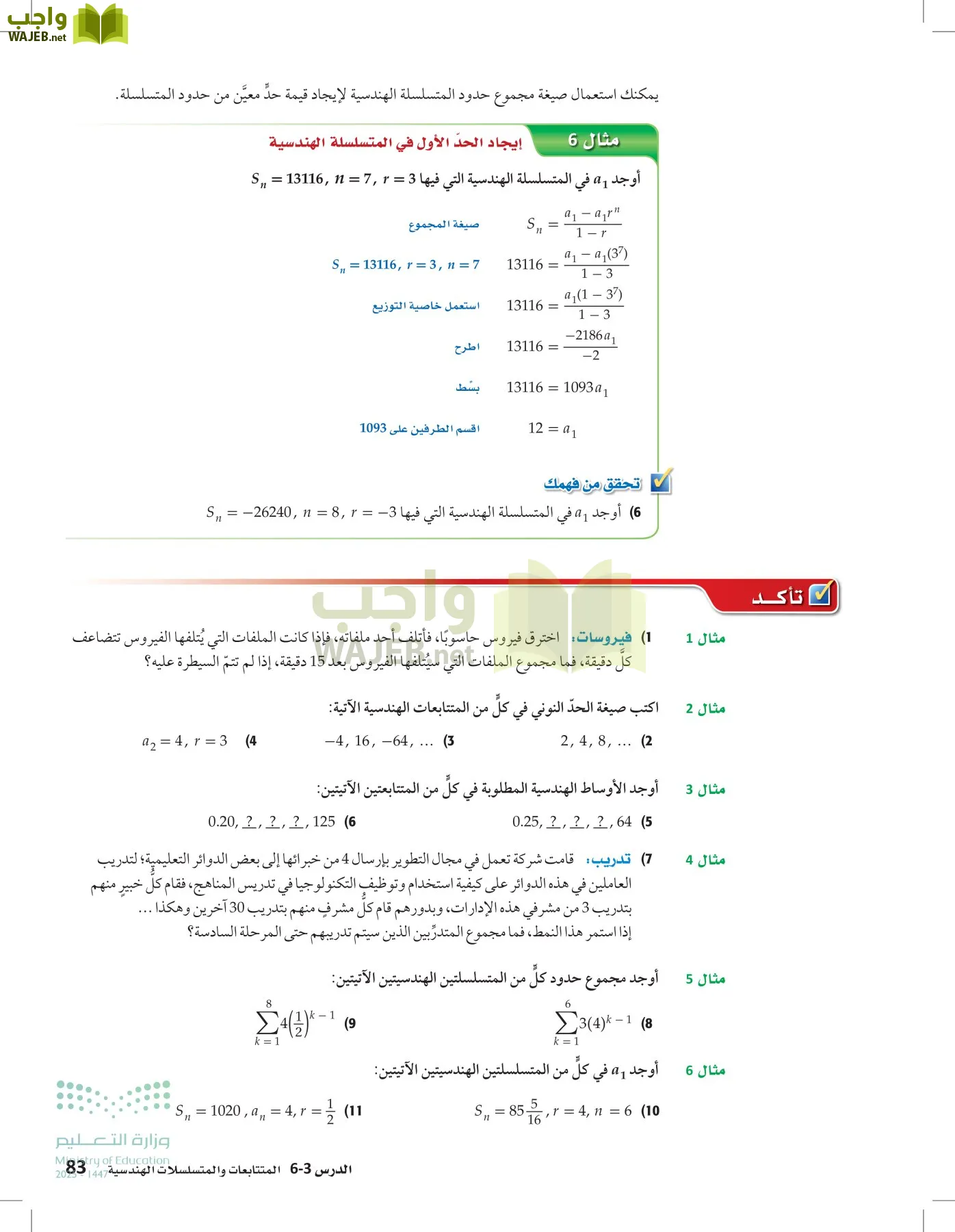 الرياضيات 2-2الفصل الثاني page-82