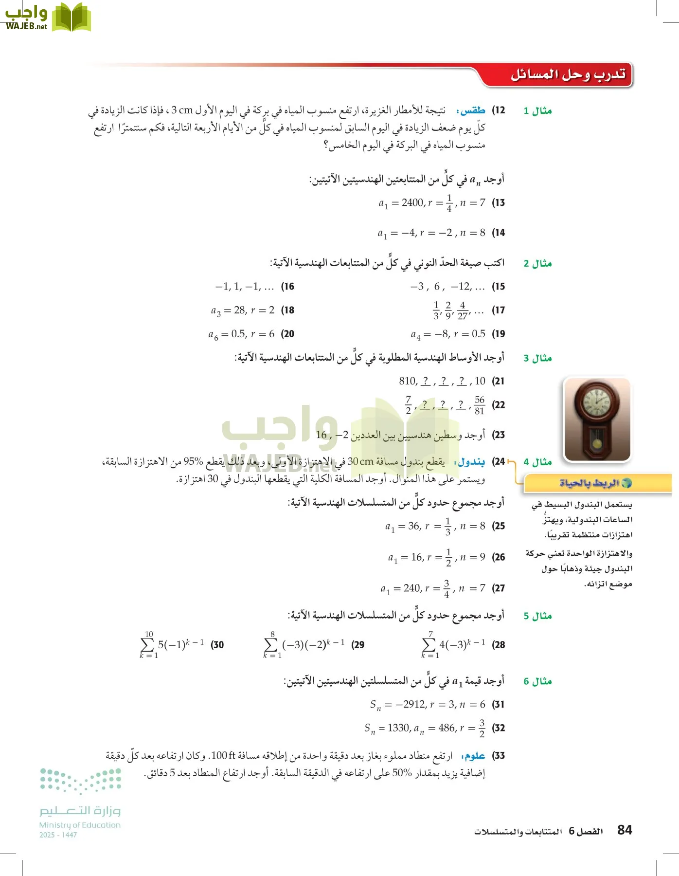 الرياضيات 2-2الفصل الثاني page-83