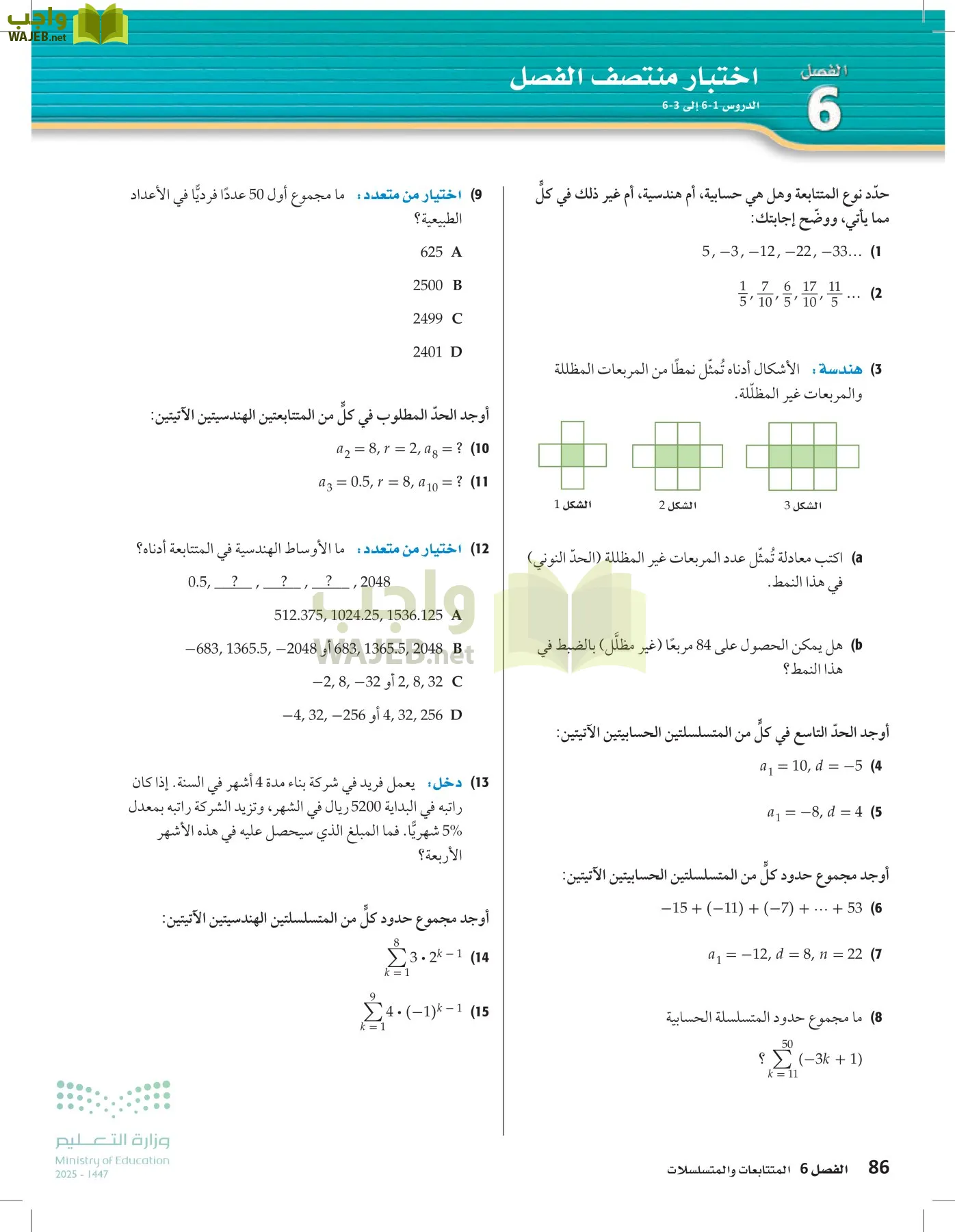الرياضيات 2-2الفصل الثاني page-85