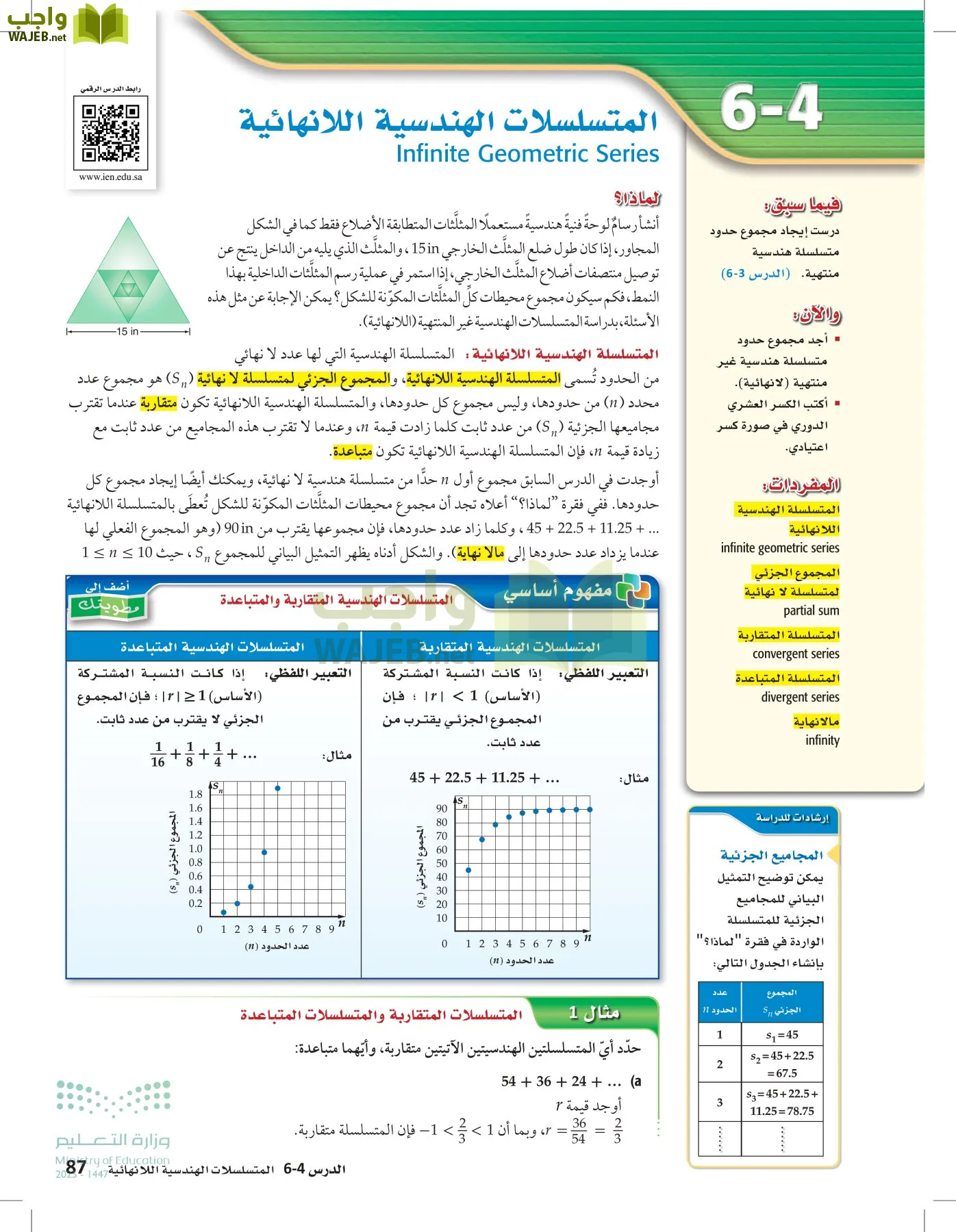 الرياضيات 2-2الفصل الثاني page-86