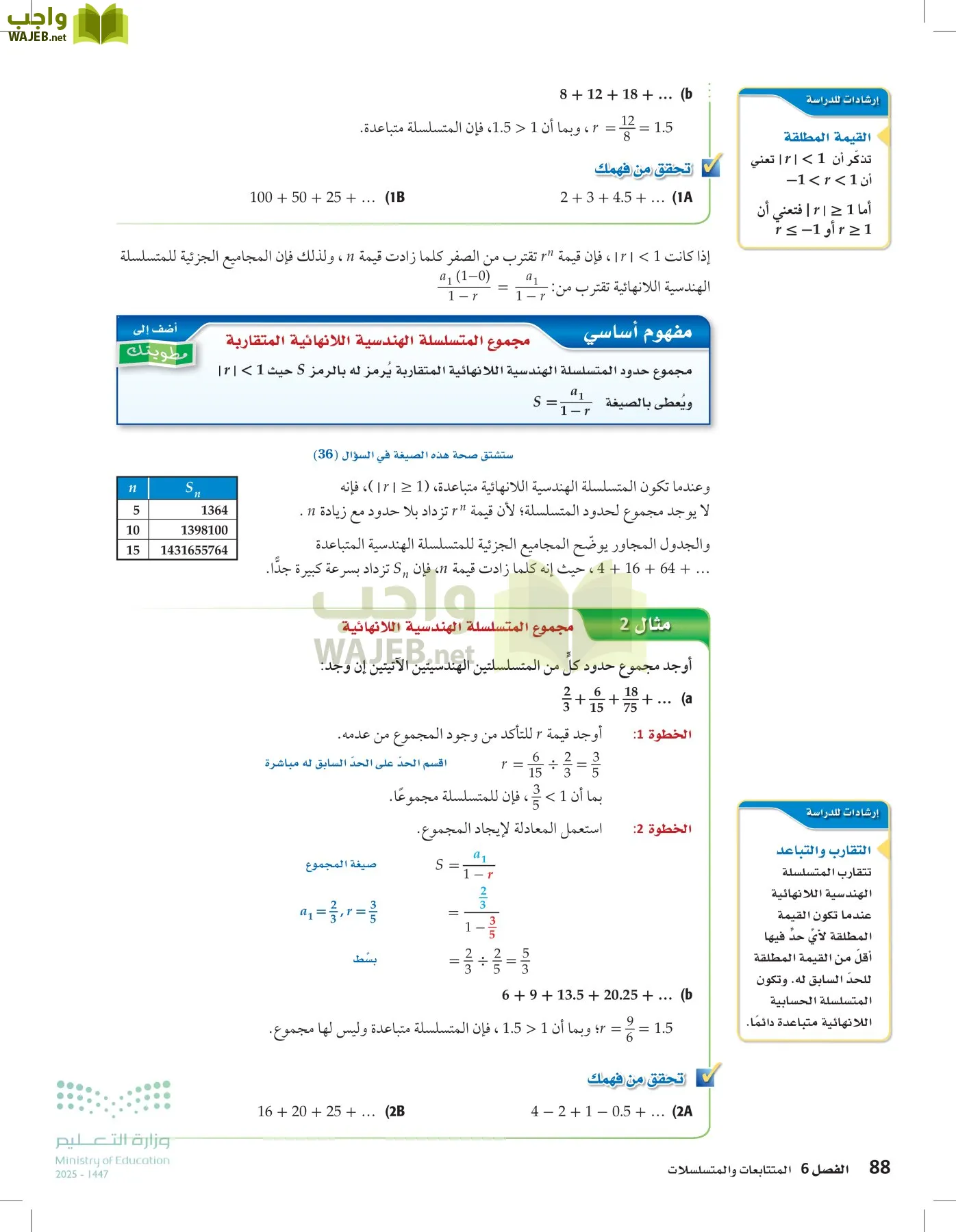 الرياضيات 2-2الفصل الثاني page-87