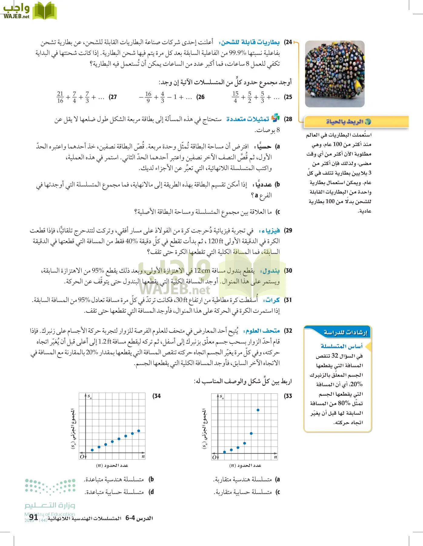 الرياضيات 2-2الفصل الثاني page-90