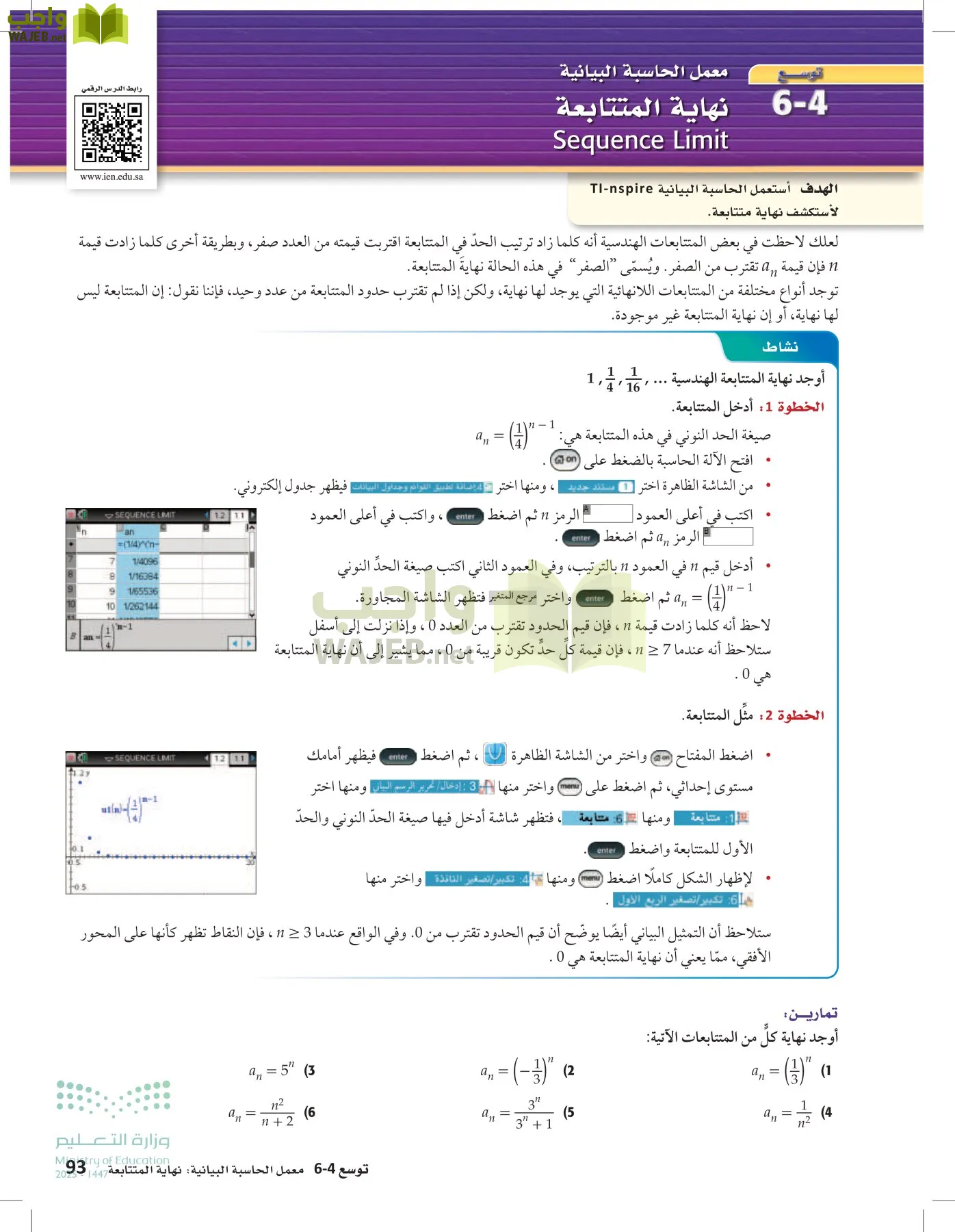 الرياضيات 2-2الفصل الثاني page-92
