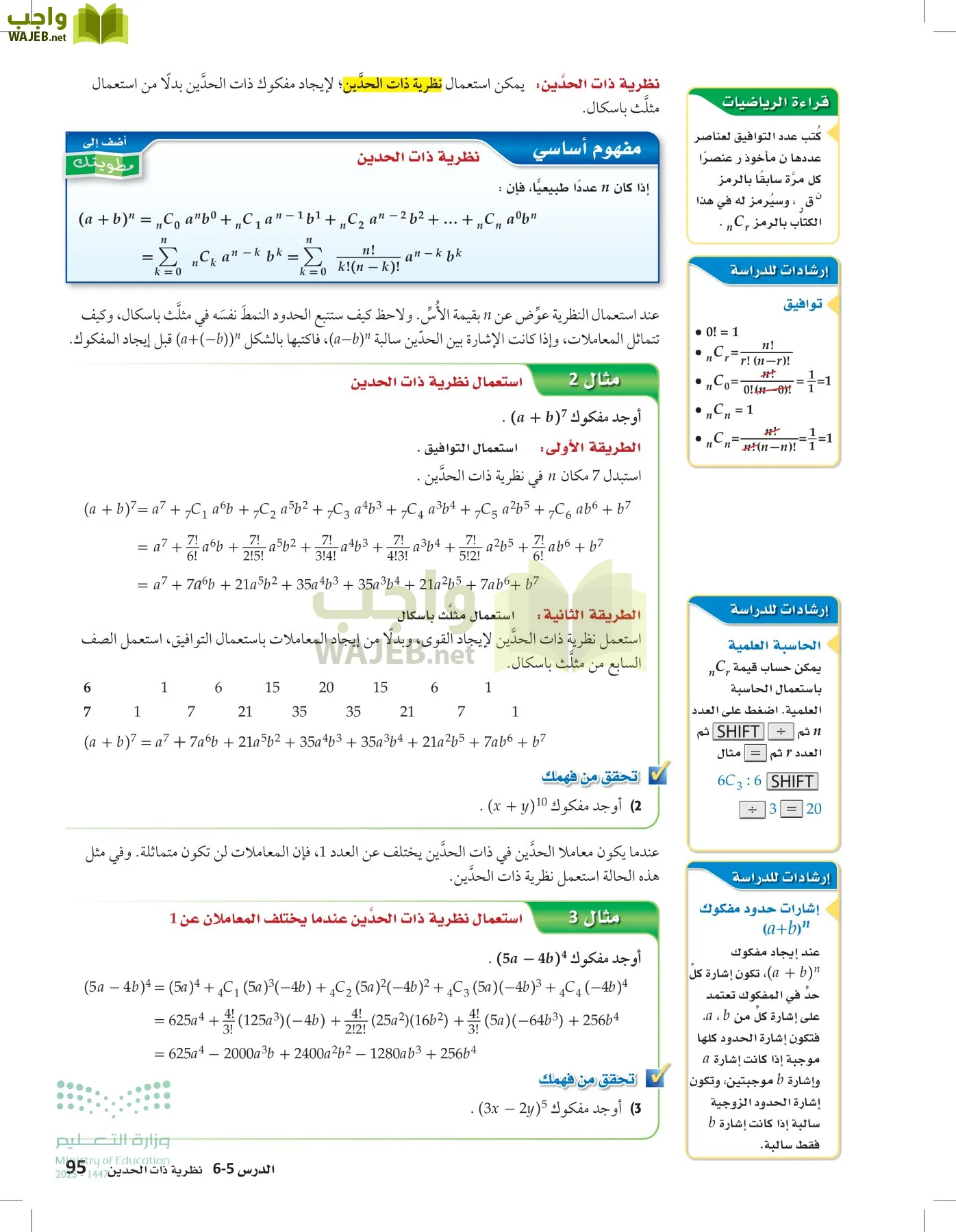 الرياضيات 2-2الفصل الثاني page-94