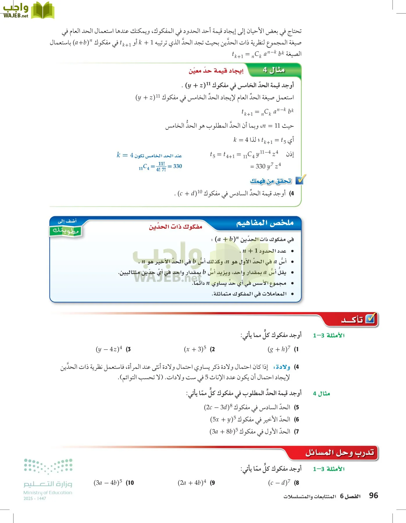 الرياضيات 2-2الفصل الثاني page-95