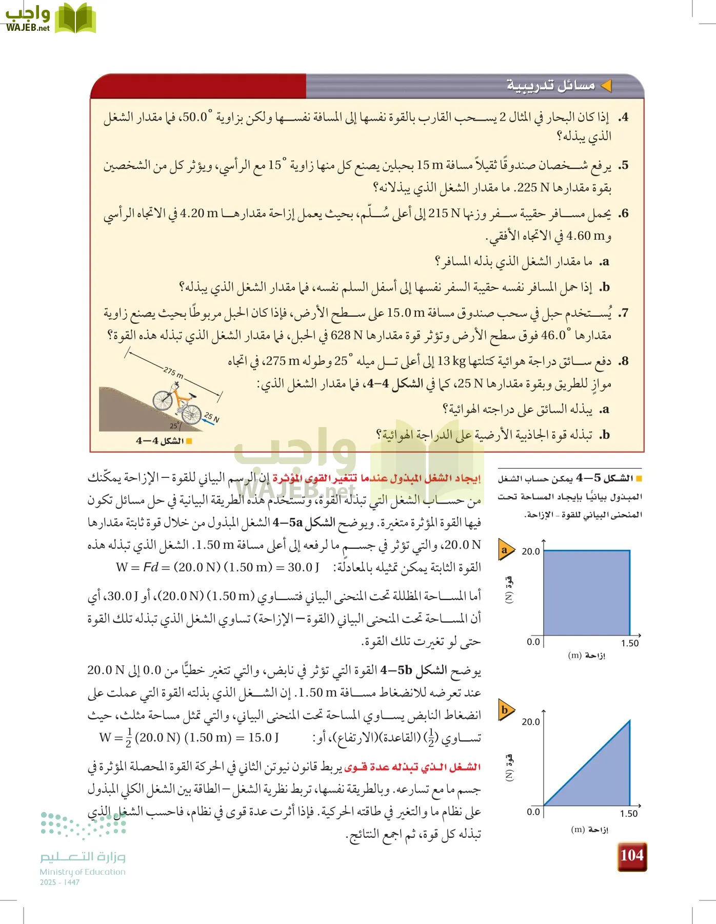 الفيزياء 2 page-103