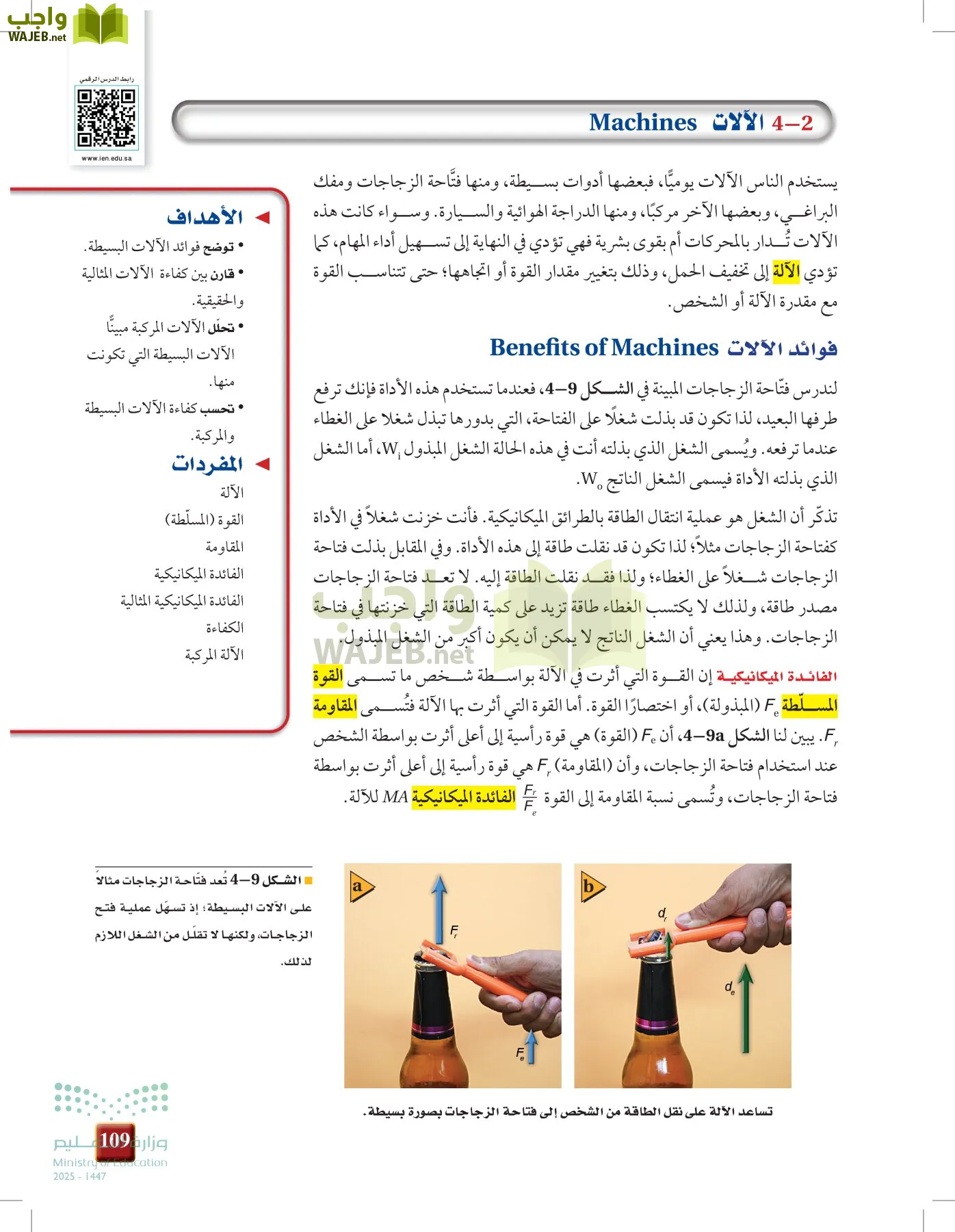 الفيزياء 2 page-108