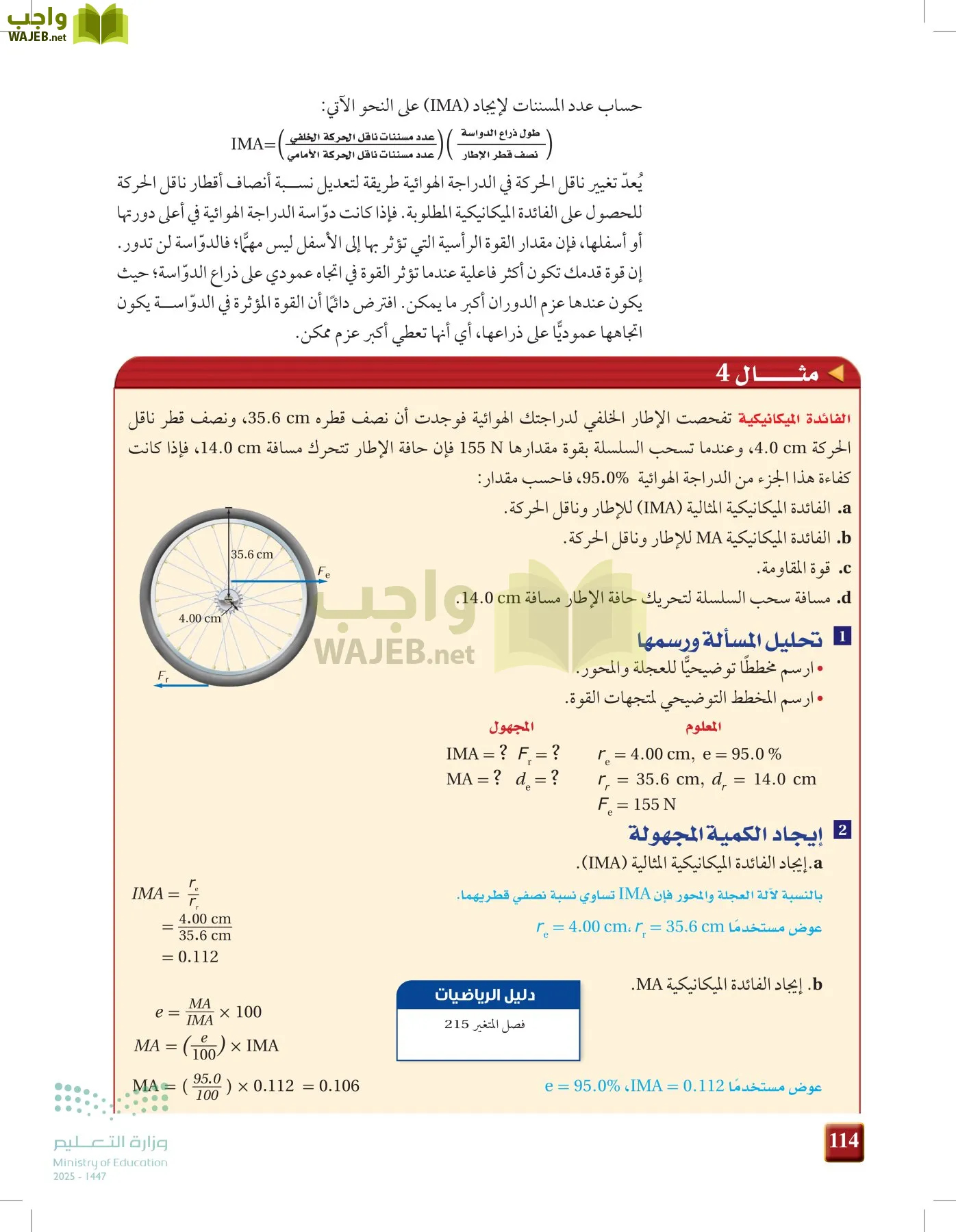 الفيزياء 2 page-113