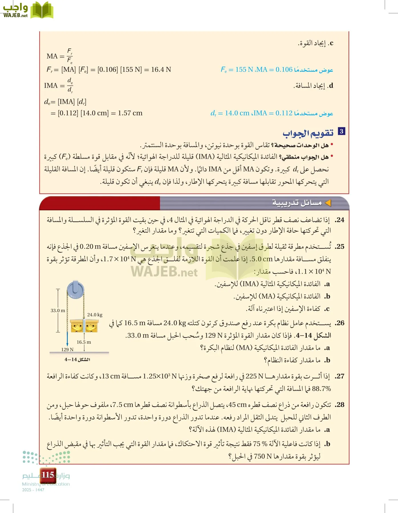 الفيزياء 2 page-114