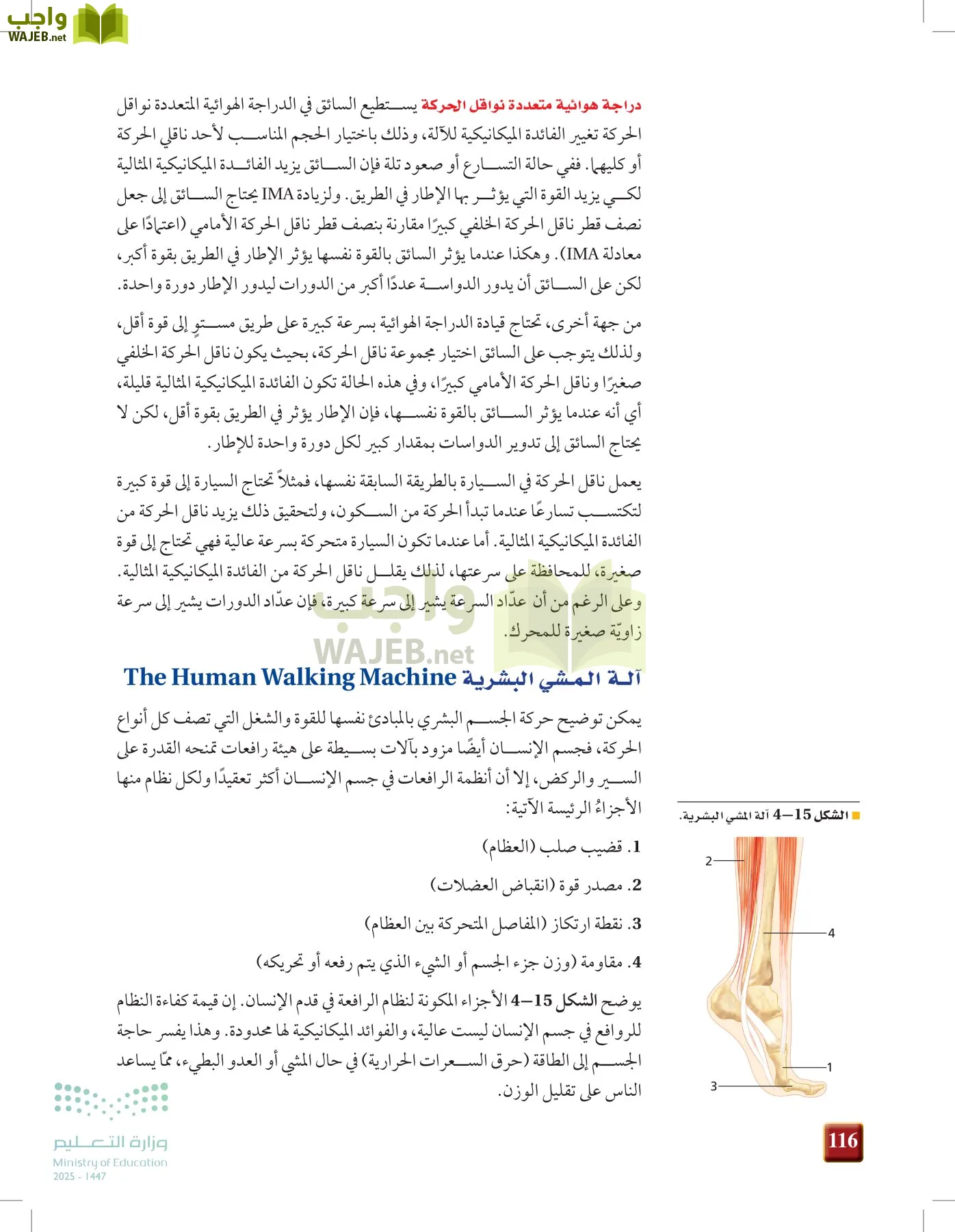 الفيزياء 2 page-115