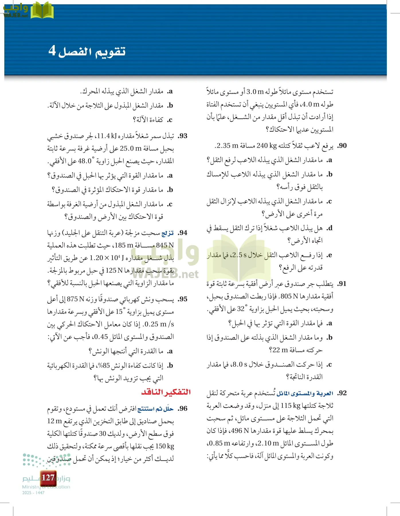الفيزياء 2 page-126