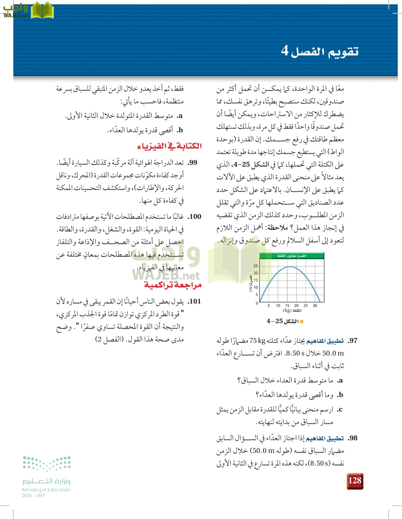 الفيزياء 2 page-127