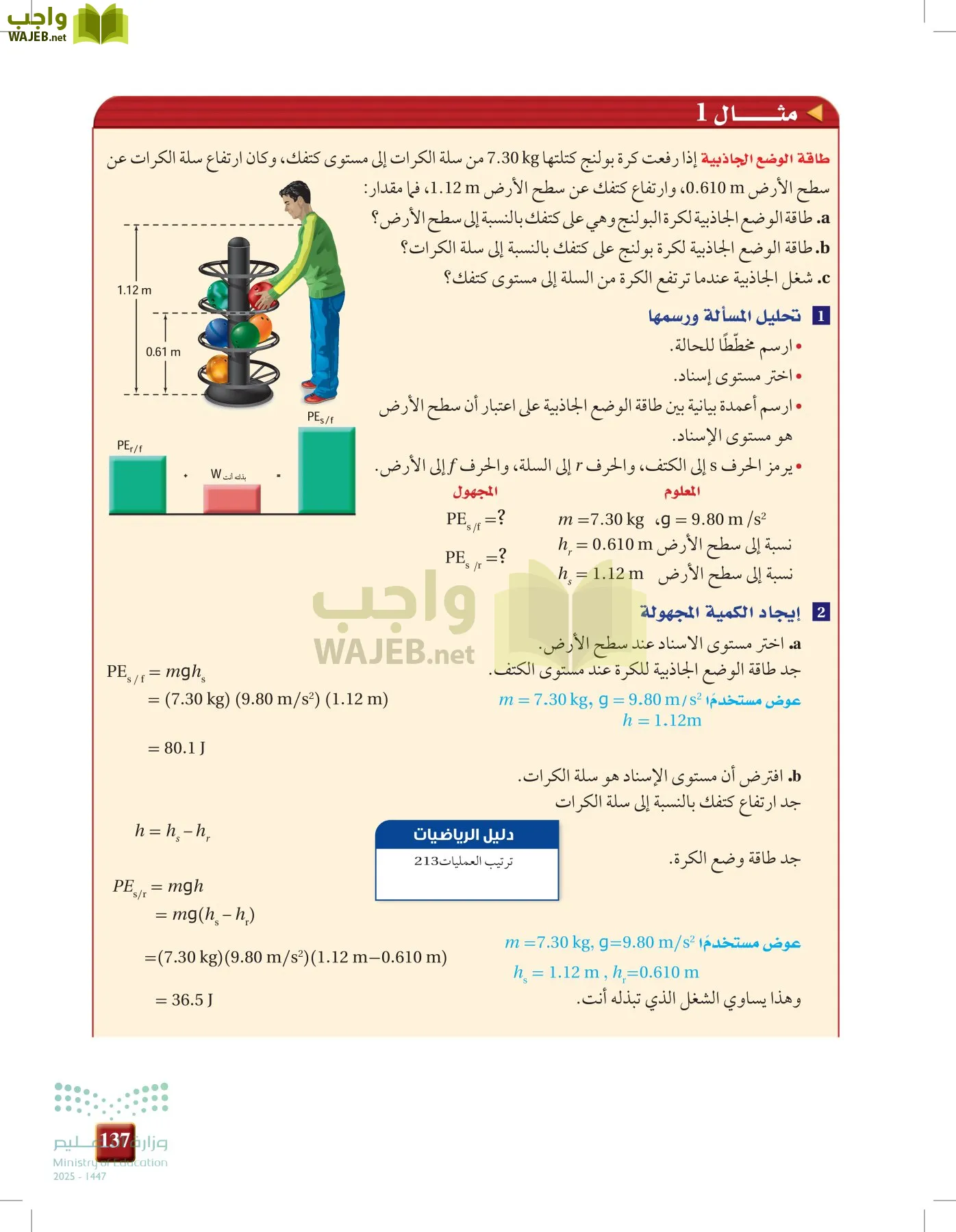 الفيزياء 2 page-136
