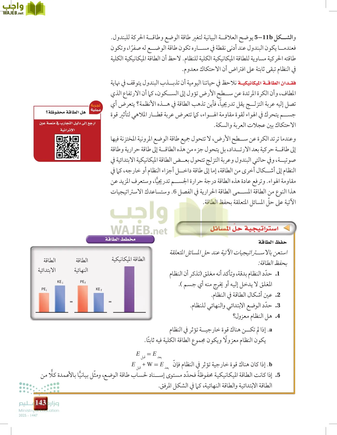 الفيزياء 2 page-142