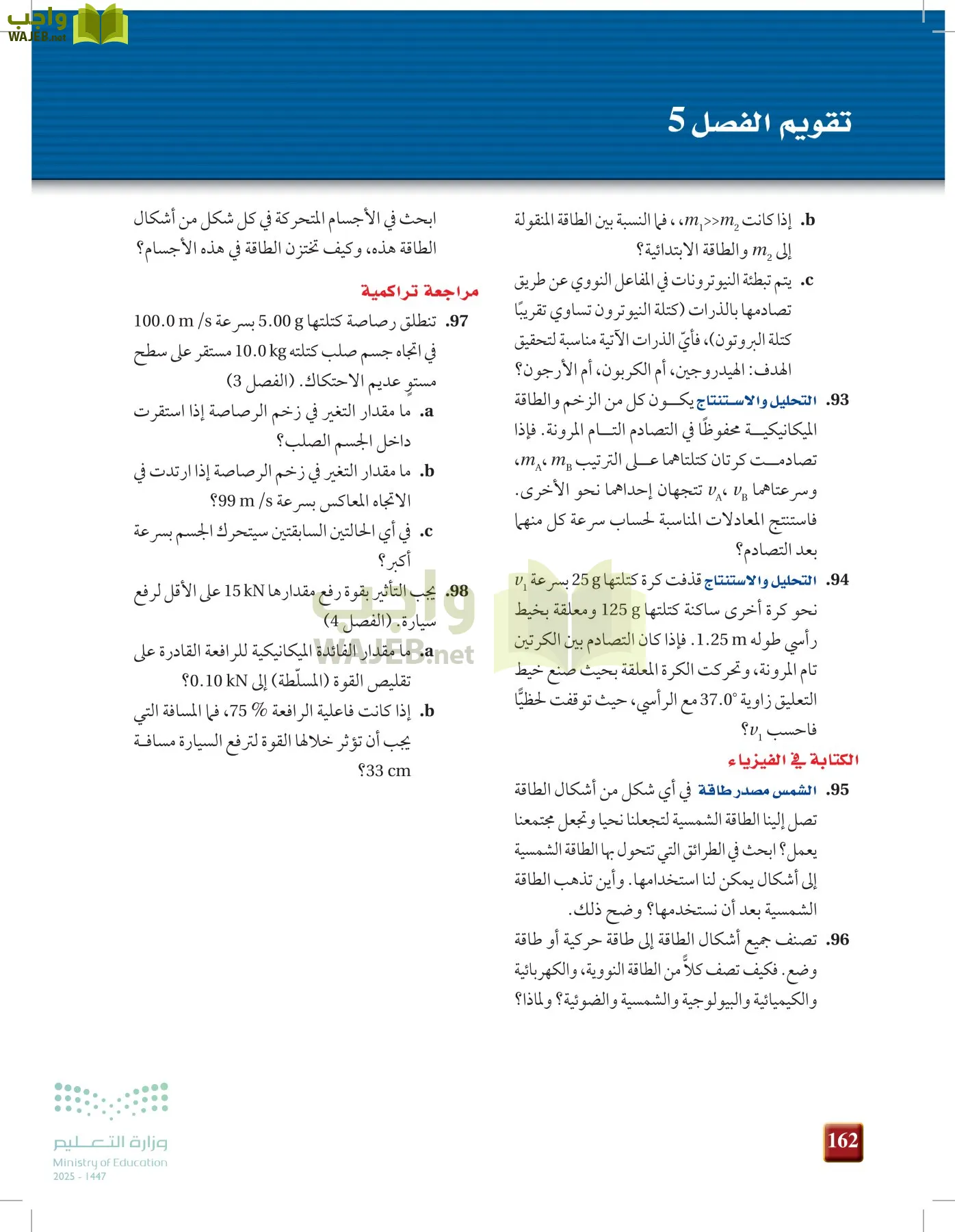 الفيزياء 2 page-161