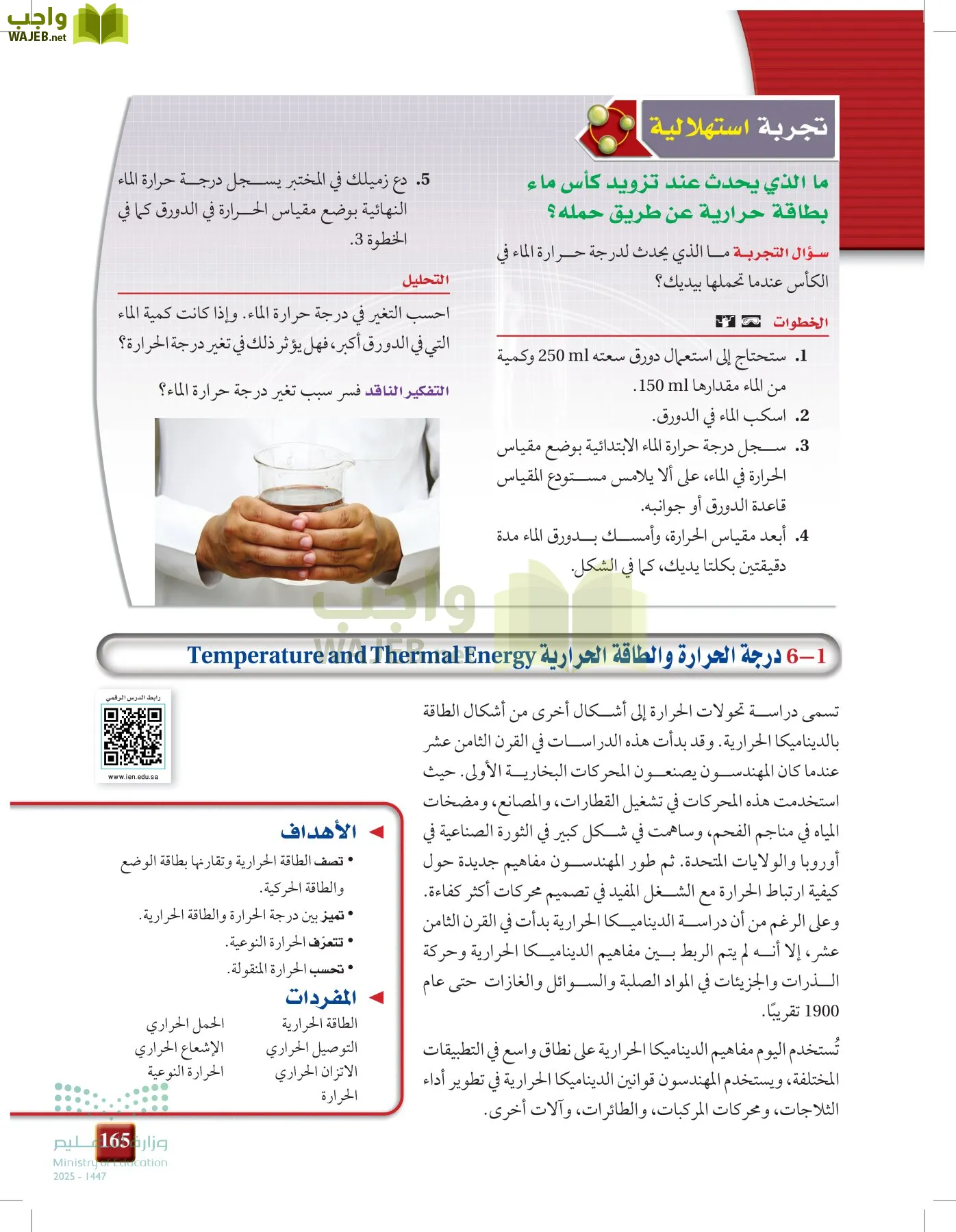 الفيزياء 2 page-164