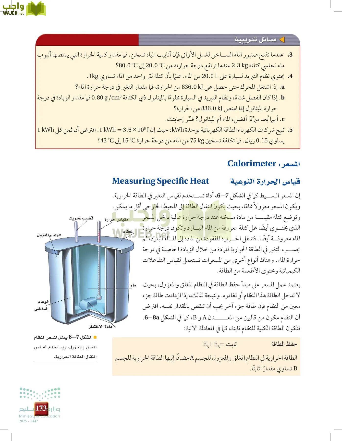 الفيزياء 2 page-172